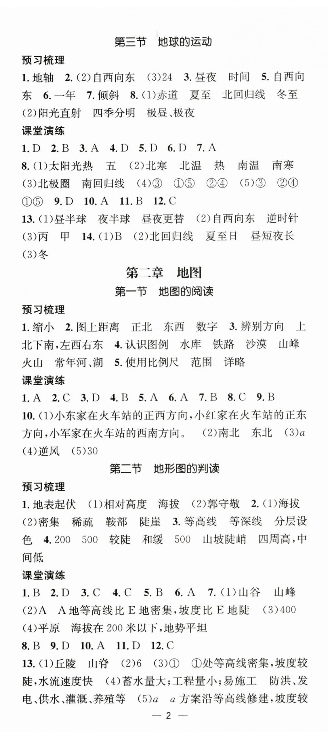 2026年精英新课堂七年级地理上册人教版&nbsp;参考答案第2页