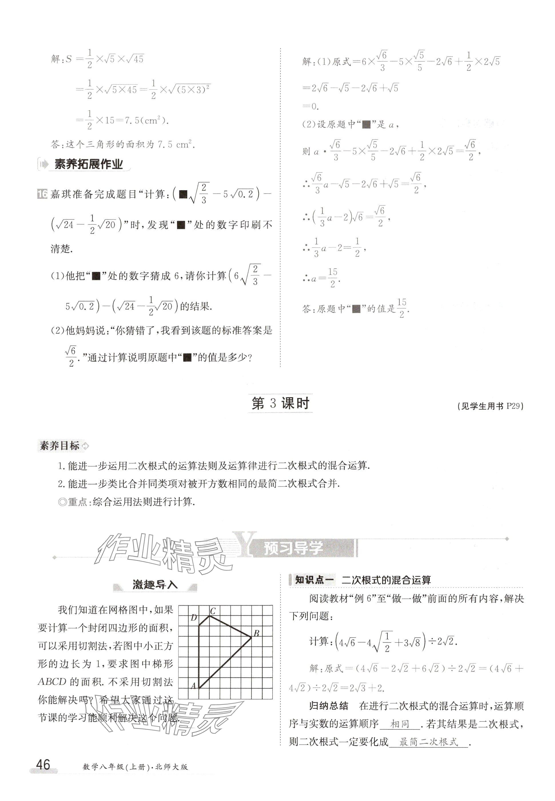 2024年金太陽(yáng)導(dǎo)學(xué)案八年級(jí)數(shù)學(xué)上冊(cè)北師大版 參考答案第46頁(yè)