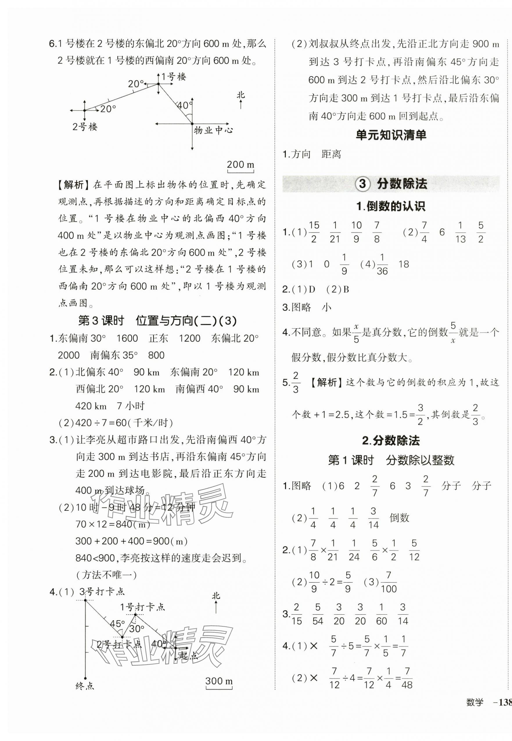 2024年狀元成才路創(chuàng)優(yōu)作業(yè)100分六年級數(shù)學上冊人教版 第7頁