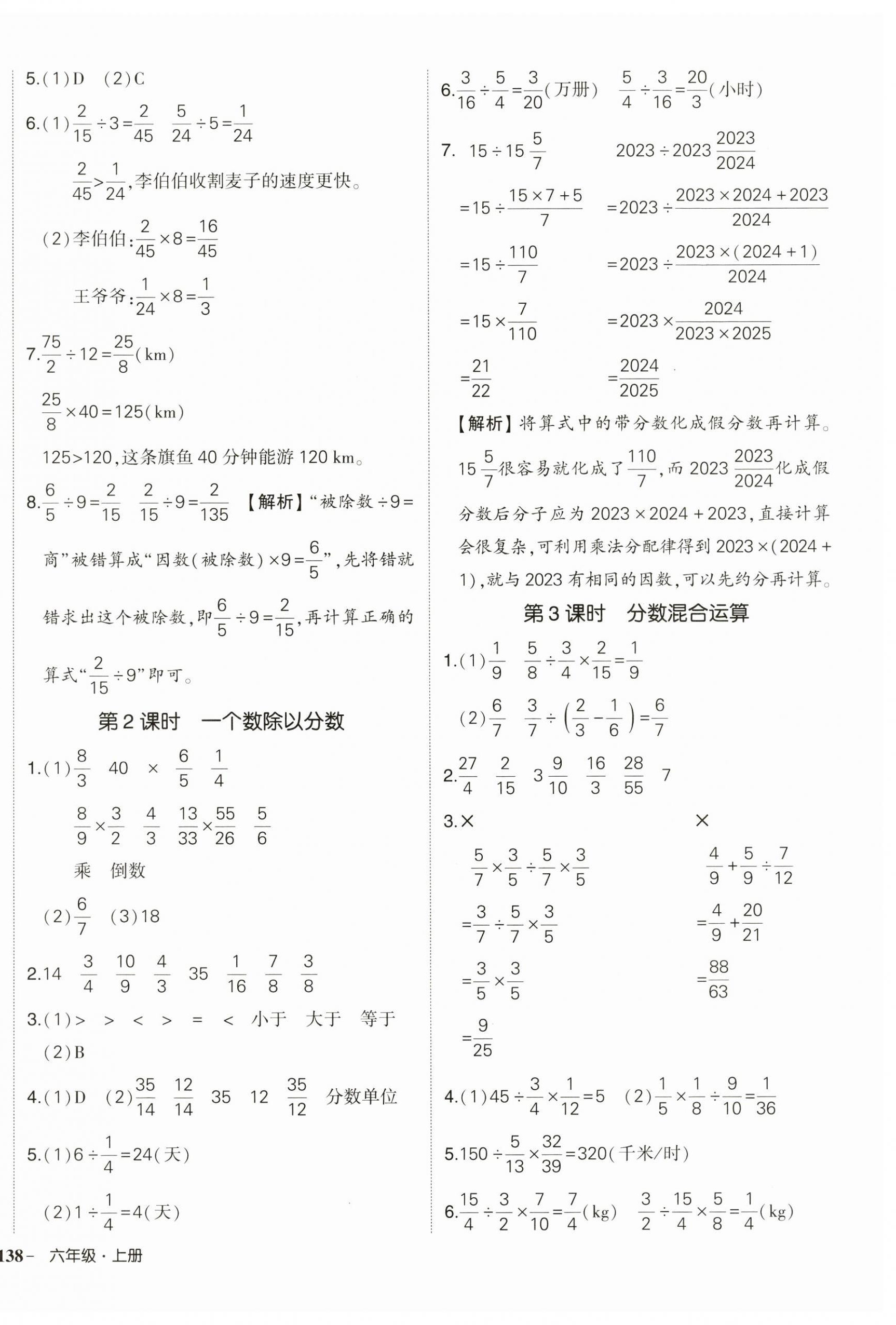 2024年状元成才路创优作业100分六年级数学上册人教版 第8页