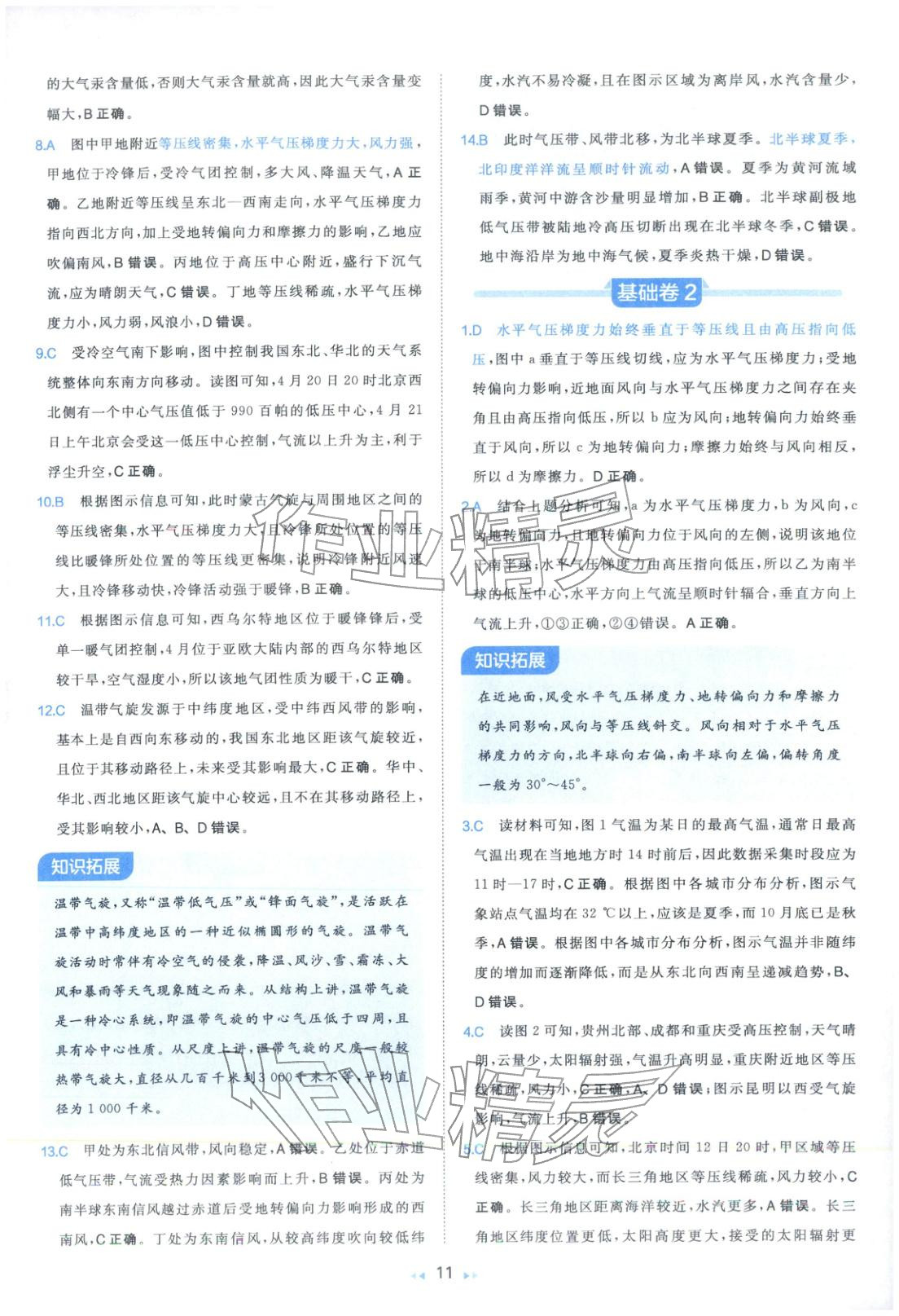 2026年一本真題分類高考地理 第11頁