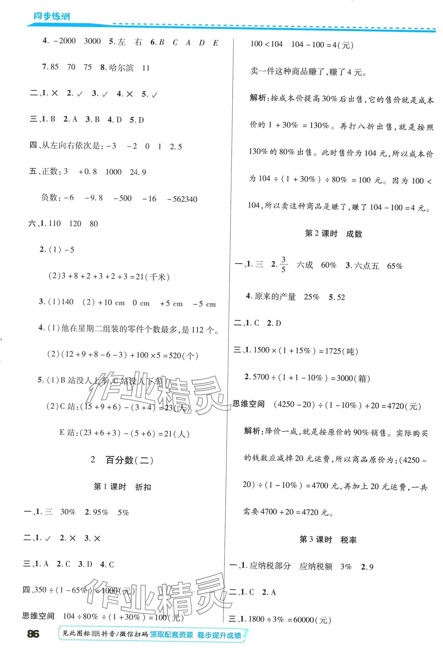 2024年小學(xué)升同步練測(cè)六年級(jí)數(shù)學(xué)人教版 第2頁(yè)