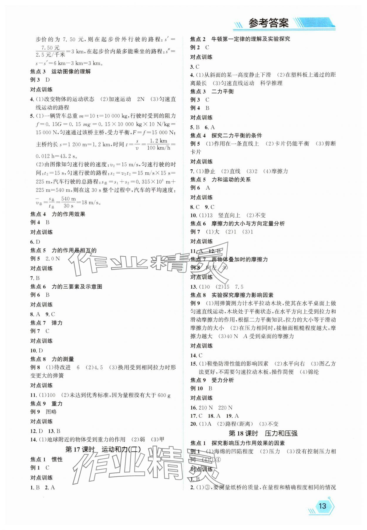 2025年命題研究科學(xué)浙江專版 第13頁(yè)