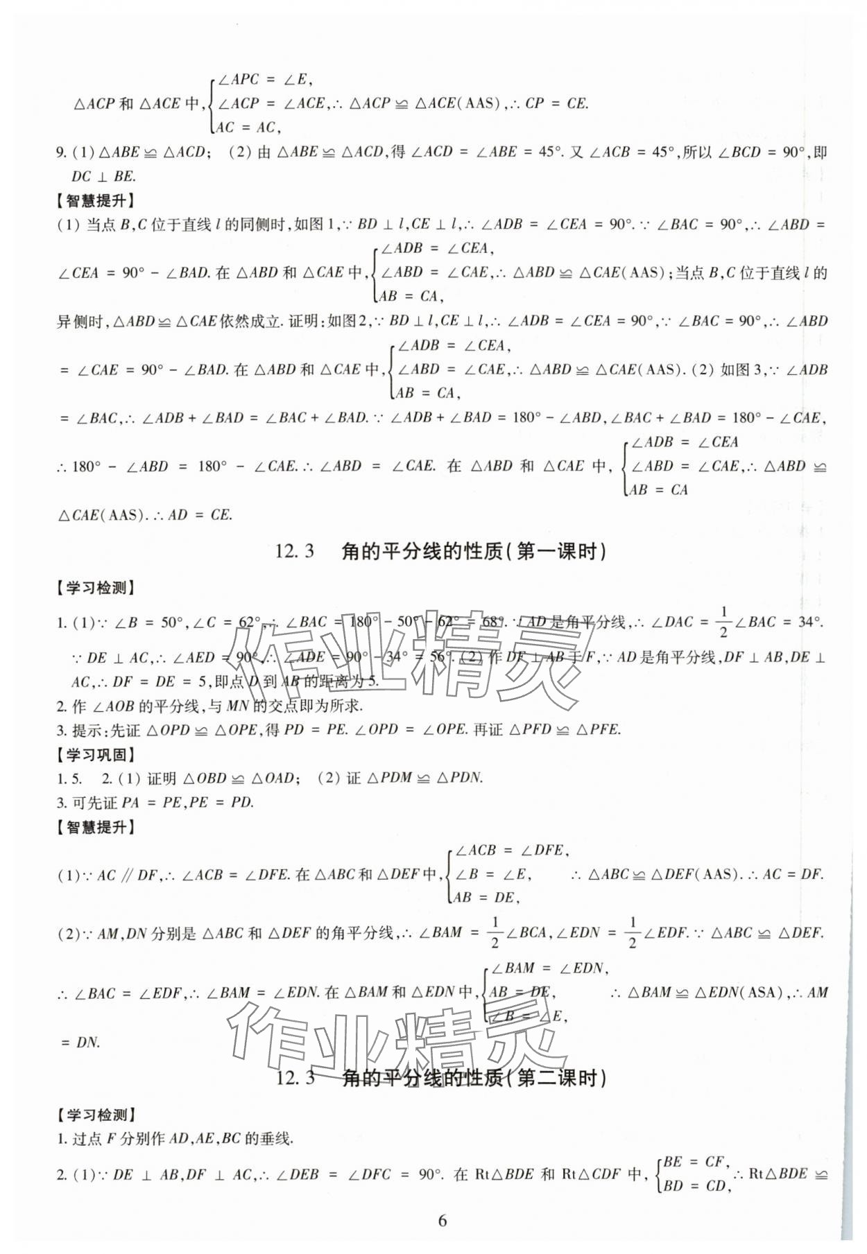 2023年智慧學(xué)習(xí)導(dǎo)學(xué)練八年級數(shù)學(xué)上冊人教版 第6頁