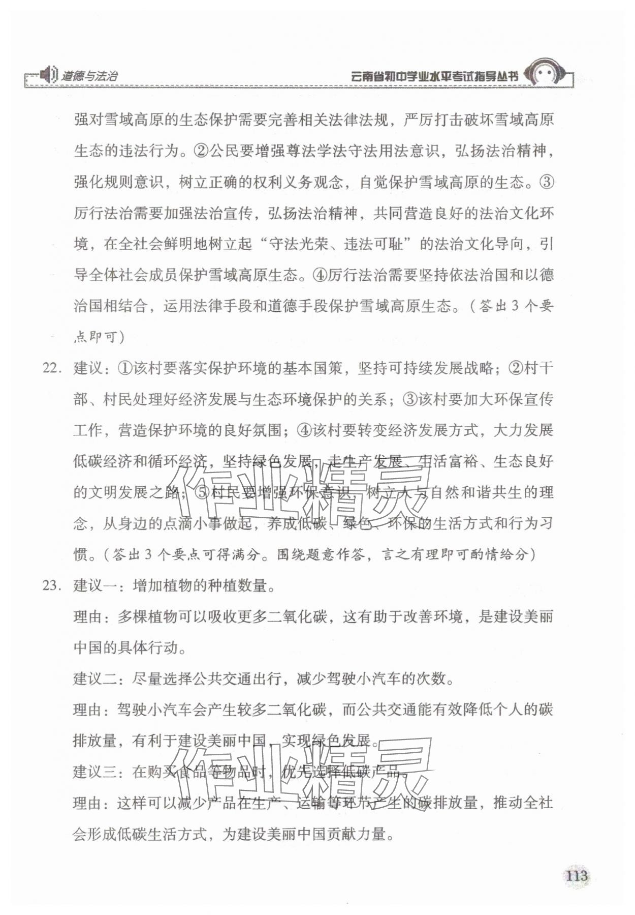2025年云南省初中學(xué)業(yè)水平考試指導(dǎo)叢書道德與法治 第9頁(yè)