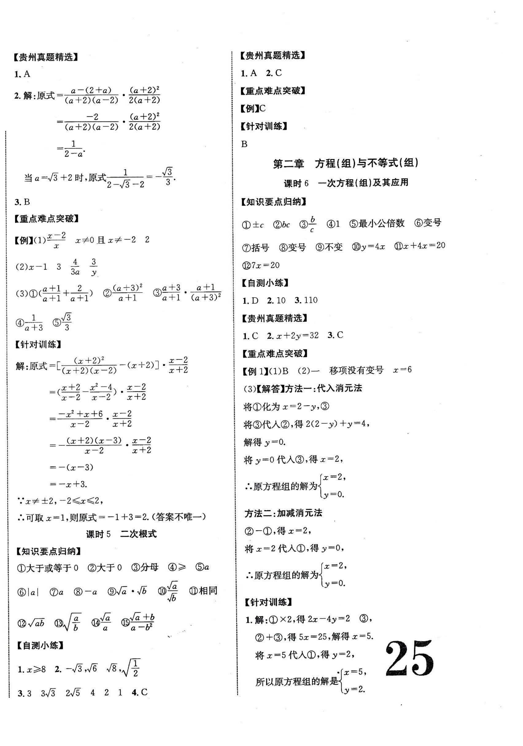 2024年贵州中考新突破数学 第2页
