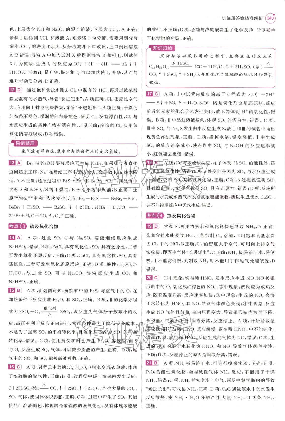 2026年5年高考3年模拟高中化学江苏专版&nbsp;第23页