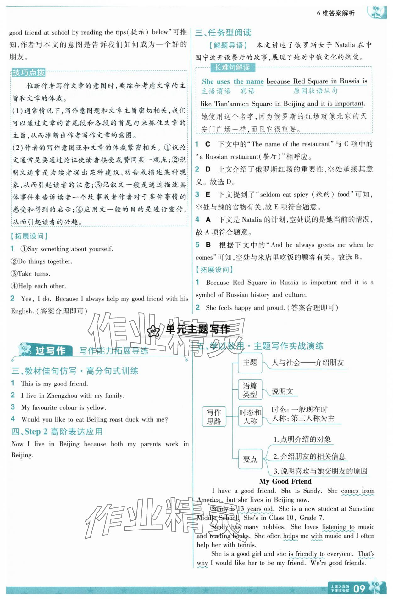 2025年一遍過七年級(jí)英語上冊(cè)人教版 第9頁(yè)