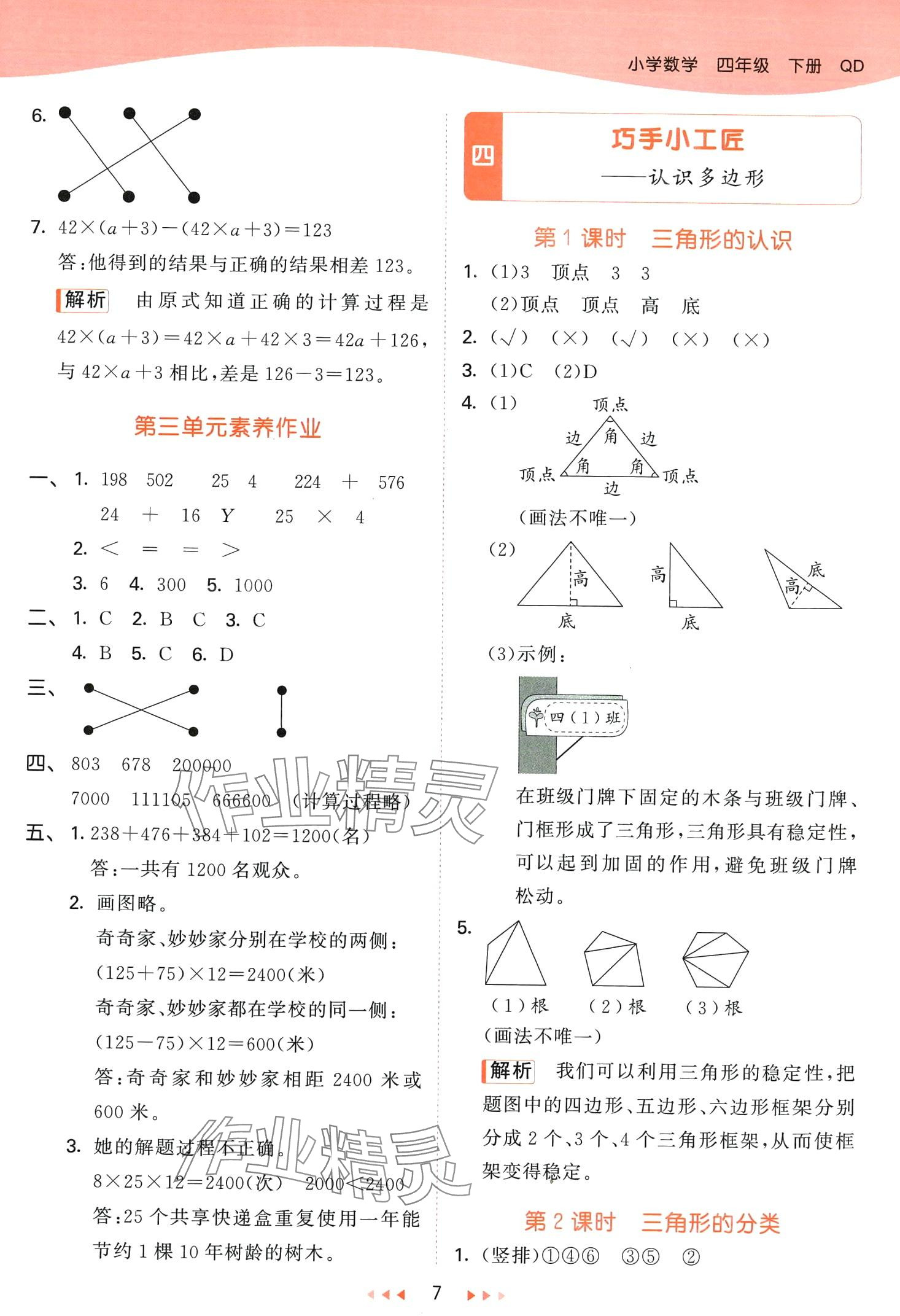 2024年53天天練四年級數學下冊青島版 第7頁