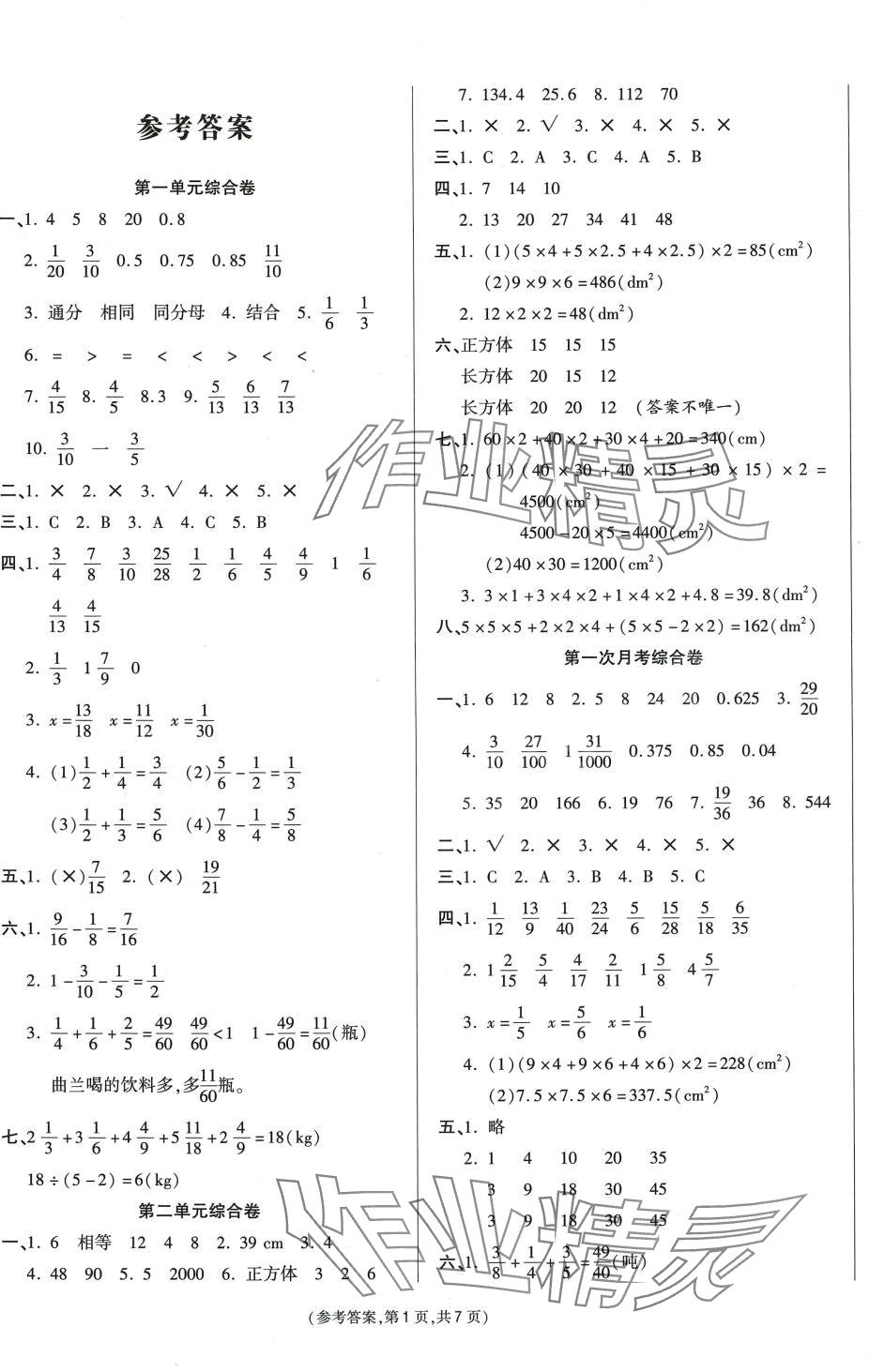 2024年金牌大考卷五年級數(shù)學下冊 第1頁