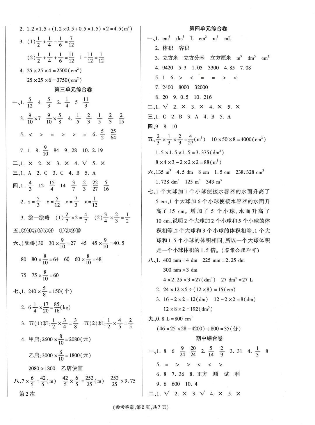 2024年金牌大考卷五年級數(shù)學(xué)下冊 第2頁