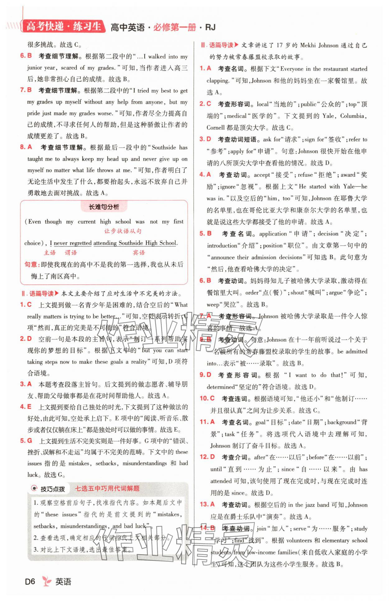 2025年練習生高中英語必修第一冊人教版 第6頁