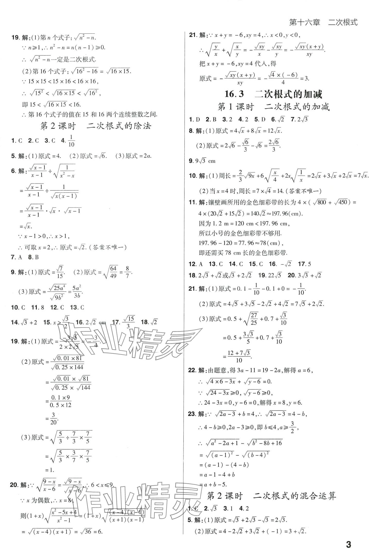 2024年考出好成績(jī)八年級(jí)數(shù)學(xué)下冊(cè)人教版 第2頁(yè)