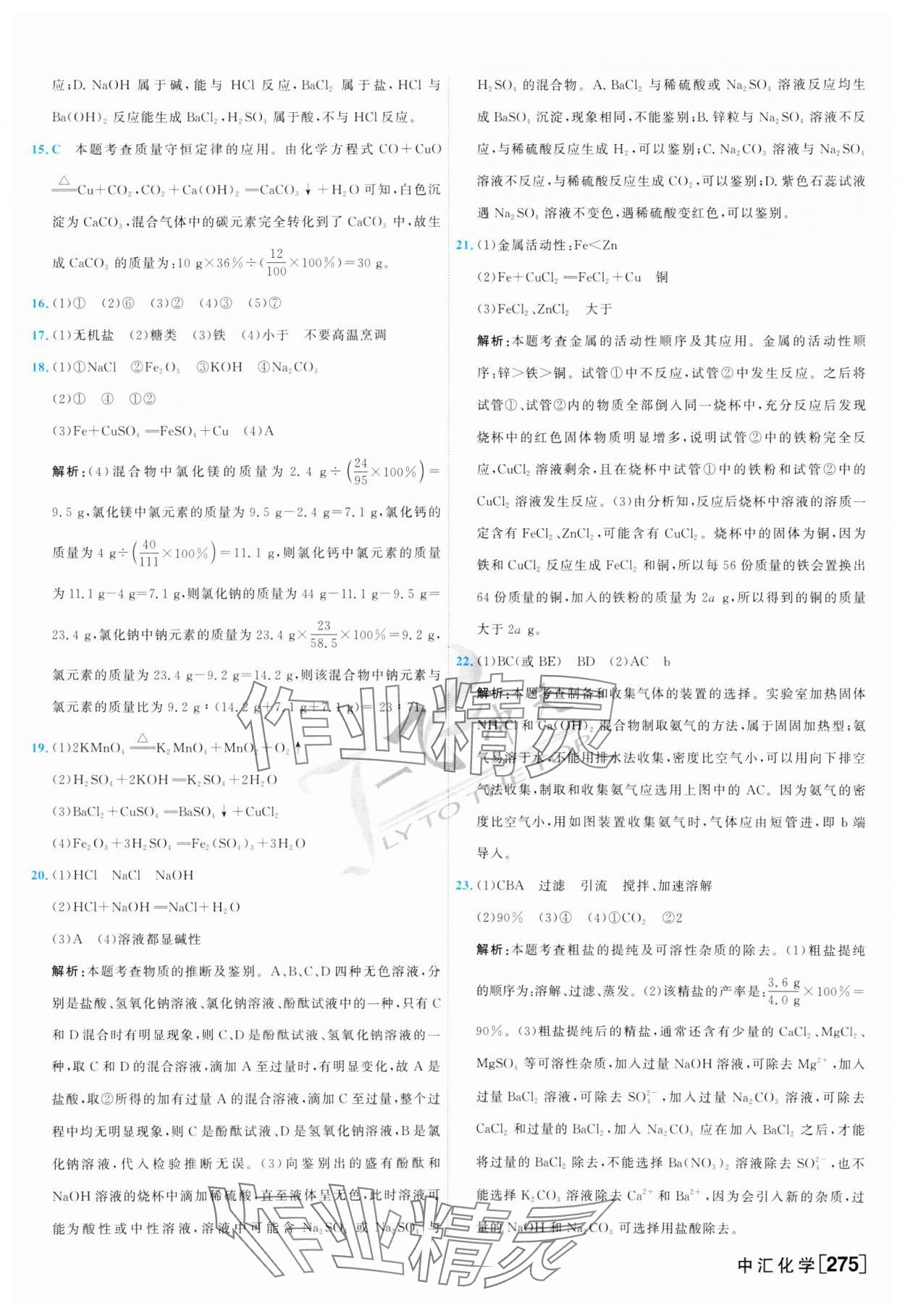 2024年一飛沖天中考模擬試題匯編化學(xué) 第19頁