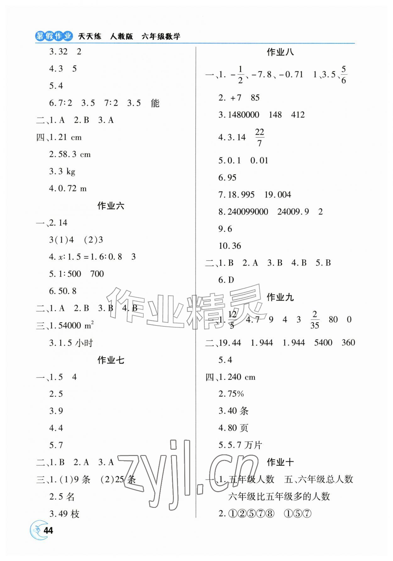 2026年暑假作业天天练六年级数学人教版&nbsp;参考答案第2页