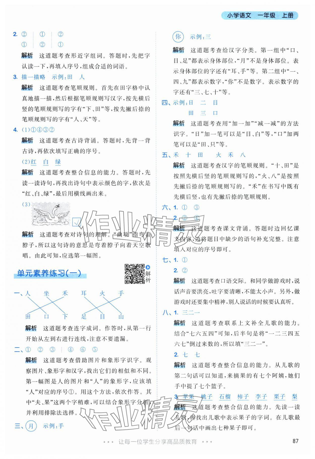 2025年53天天練一年級(jí)語(yǔ)文上冊(cè)人教版 第3頁(yè)