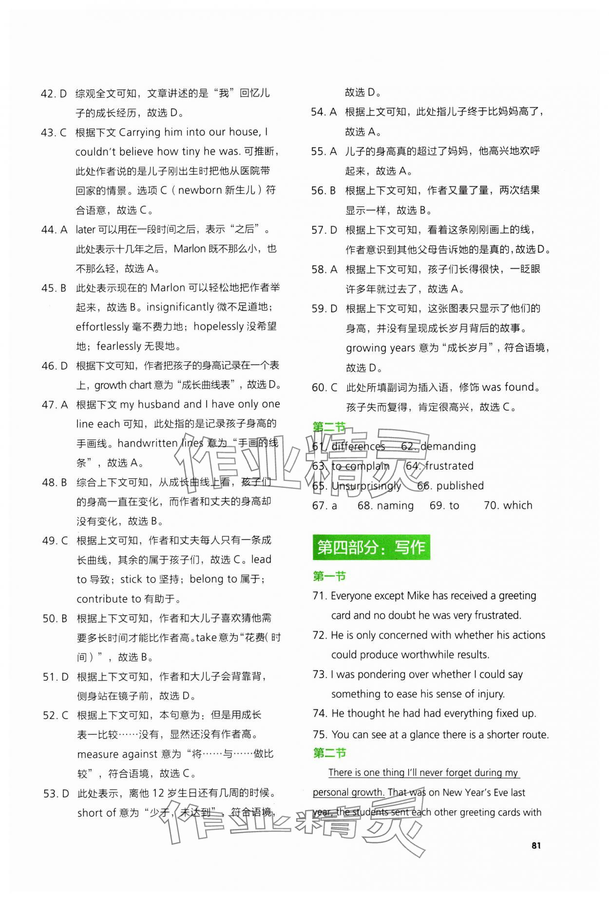 2024年高中英語同步練習(xí)冊外語教學(xué)與研究出版社英語選擇性必修第二冊 第9頁