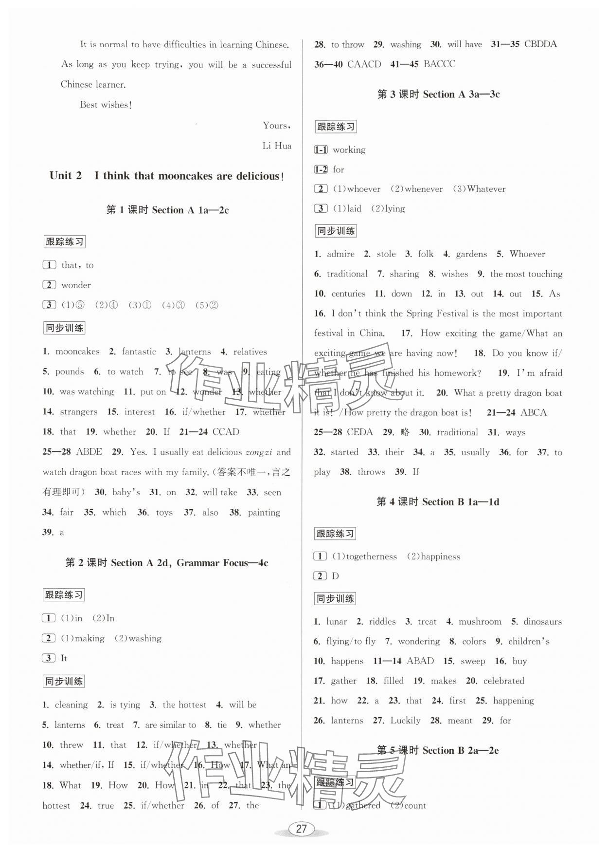 2025年教與學(xué)課程同步講練九年級(jí)英語(yǔ)全一冊(cè)人教版 參考答案第3頁(yè)