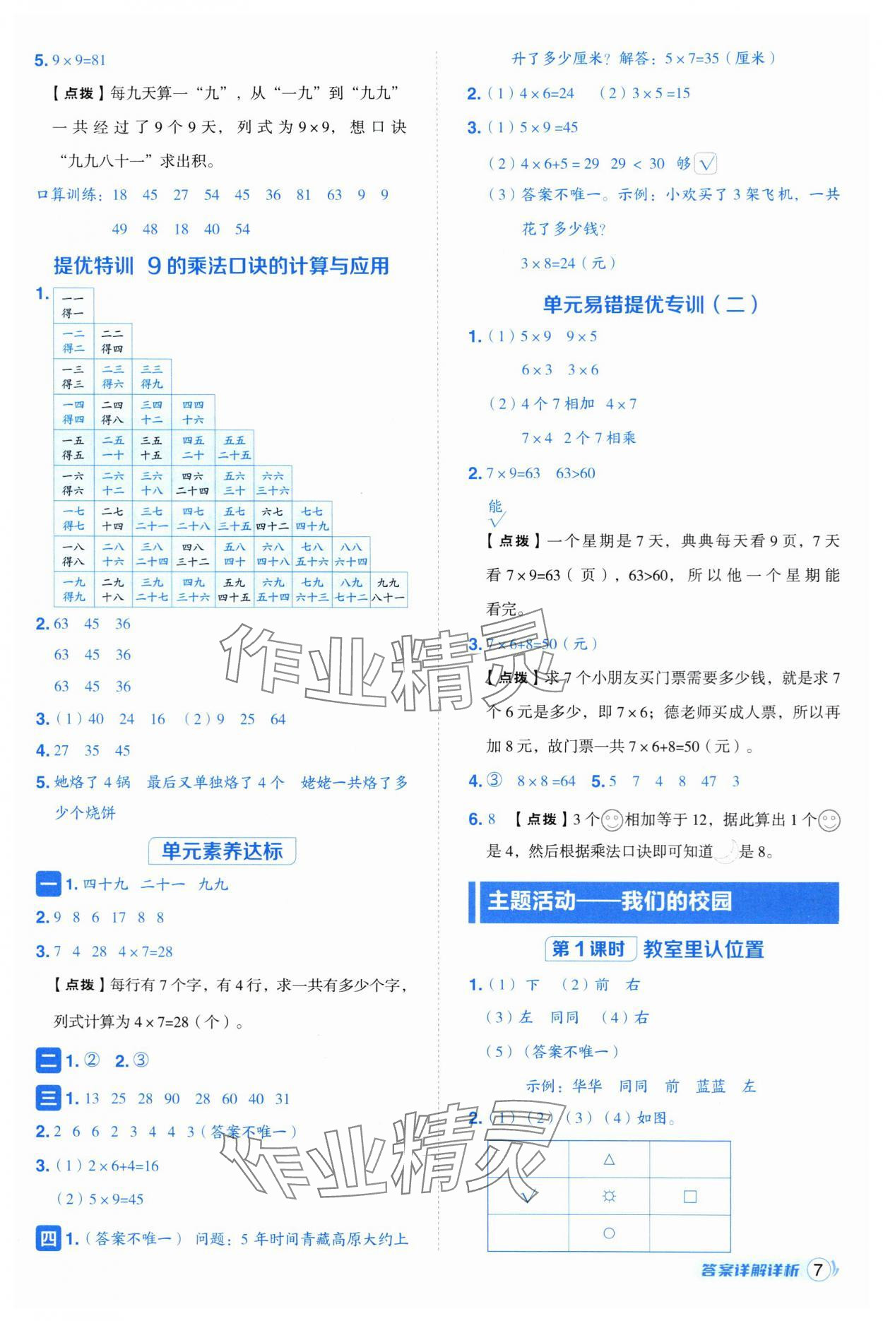 2025年綜合應(yīng)用創(chuàng)新題典中點二年級數(shù)學(xué)上冊青島版 第7頁