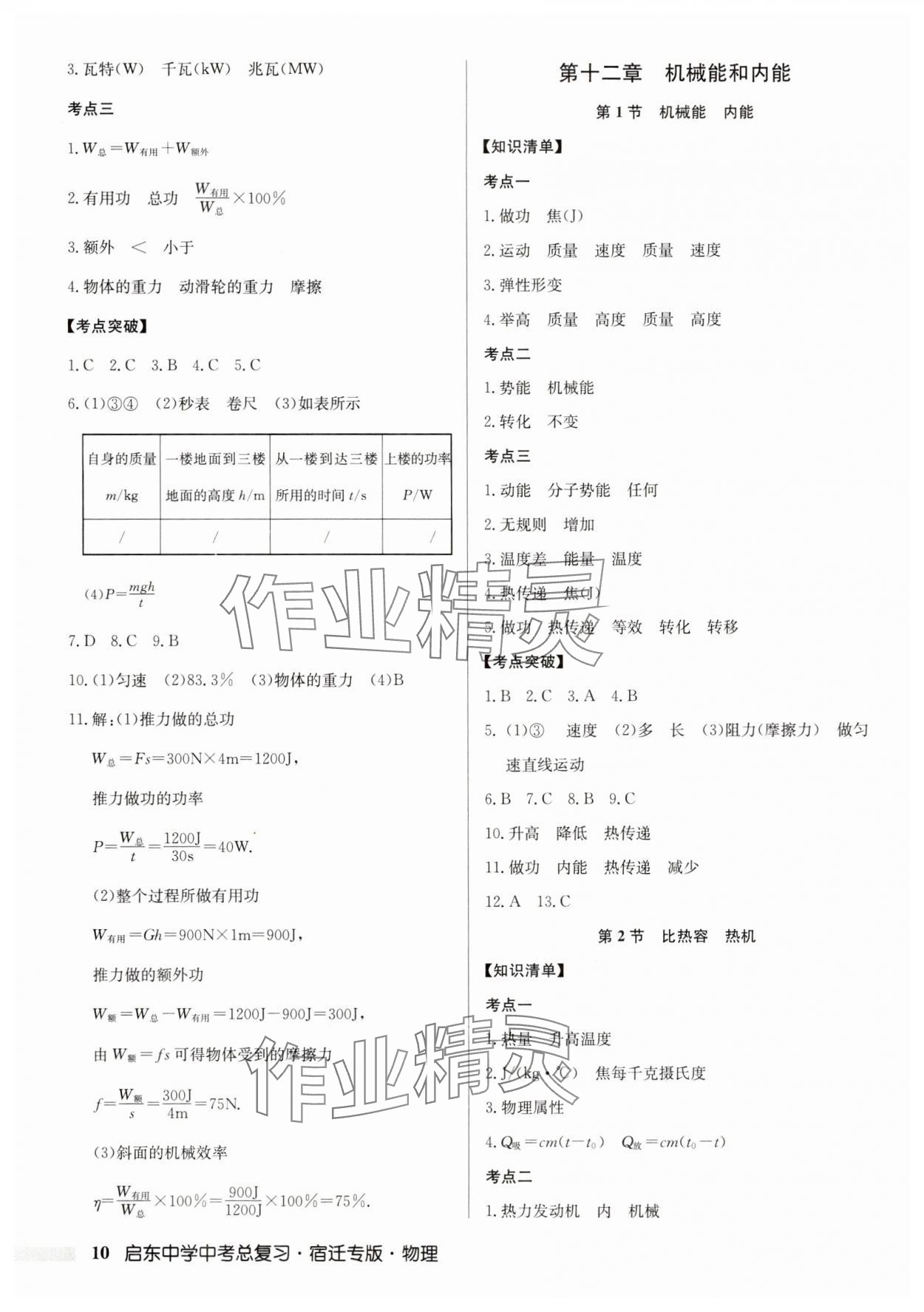 2025年啟東中學中考總復習物理宿遷專版 第10頁