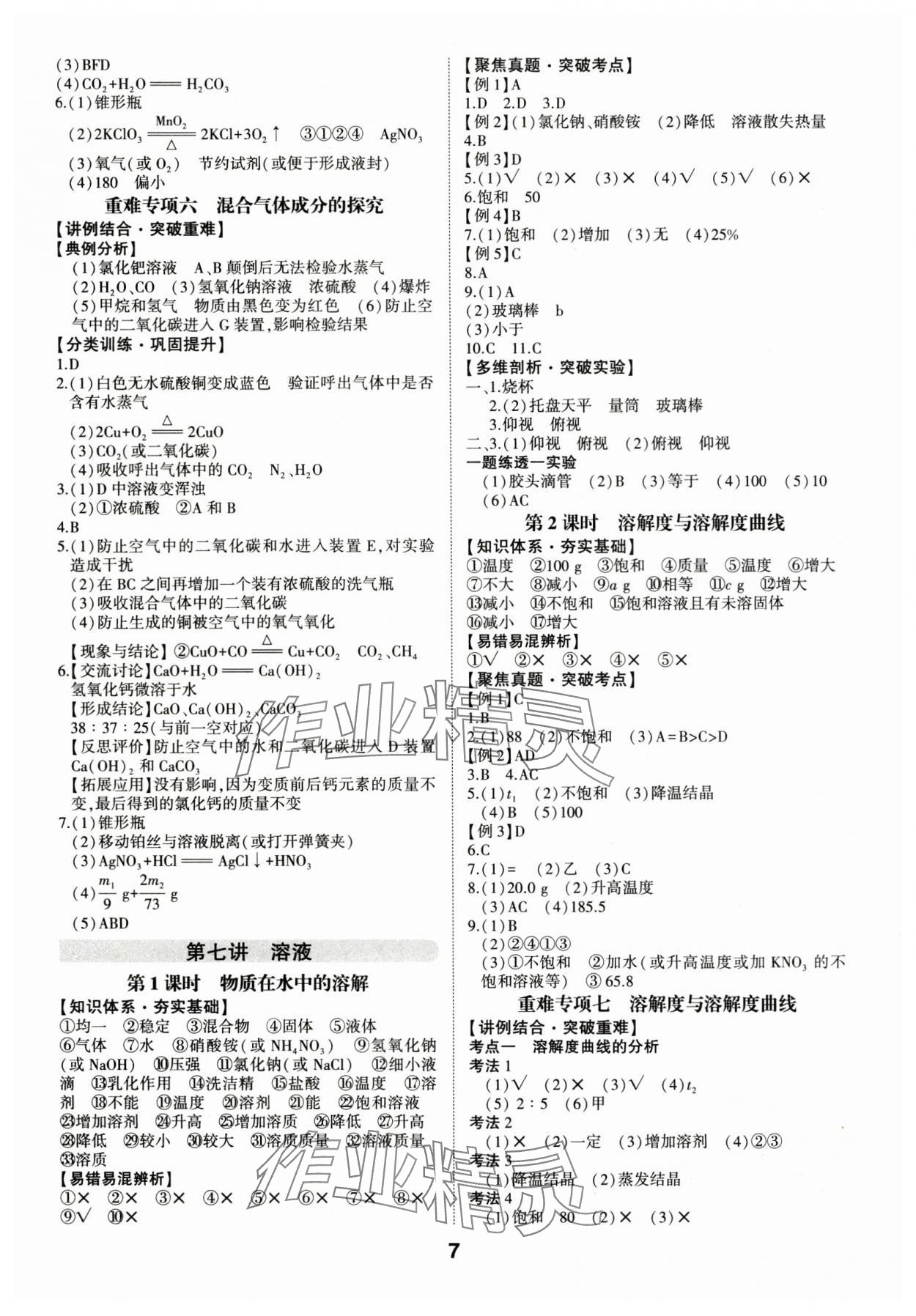 2024年学考传奇化学山东专版 参考答案第6页