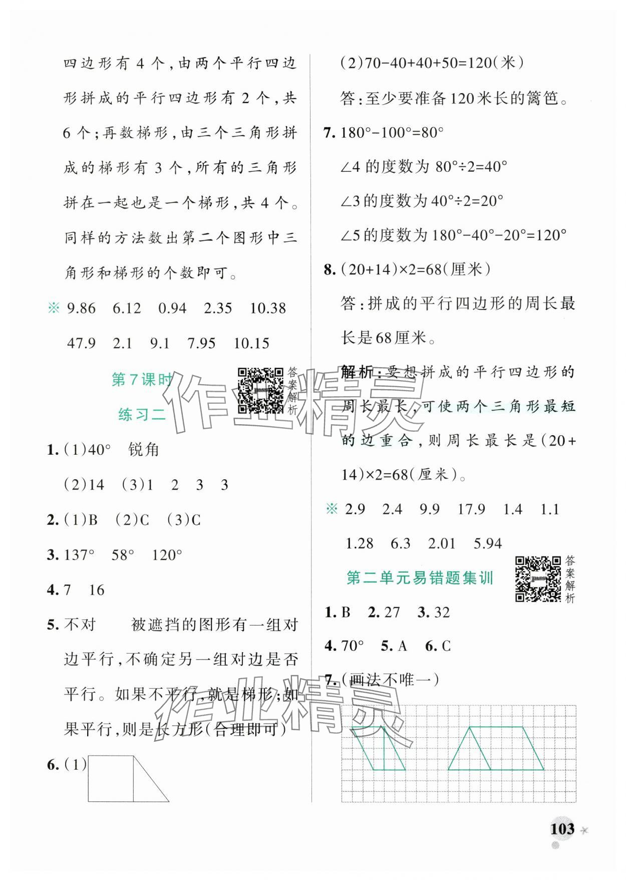 2025年小学学霸作业本四年级数学下册北师大版广东专版 参考答案第11页