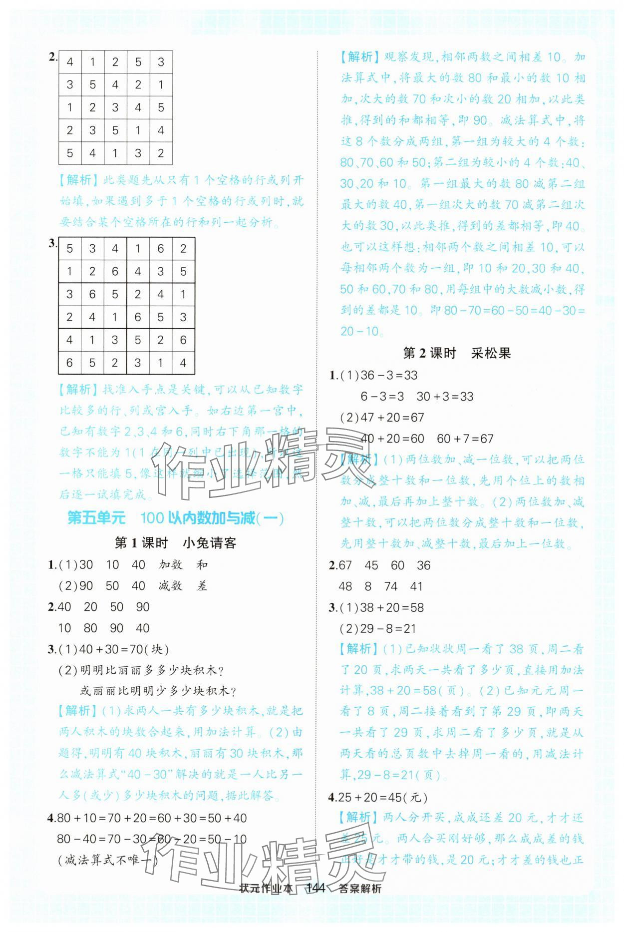 2025年黃岡狀元成才路狀元作業本一年級數學下冊北師大版 參考答案第12頁