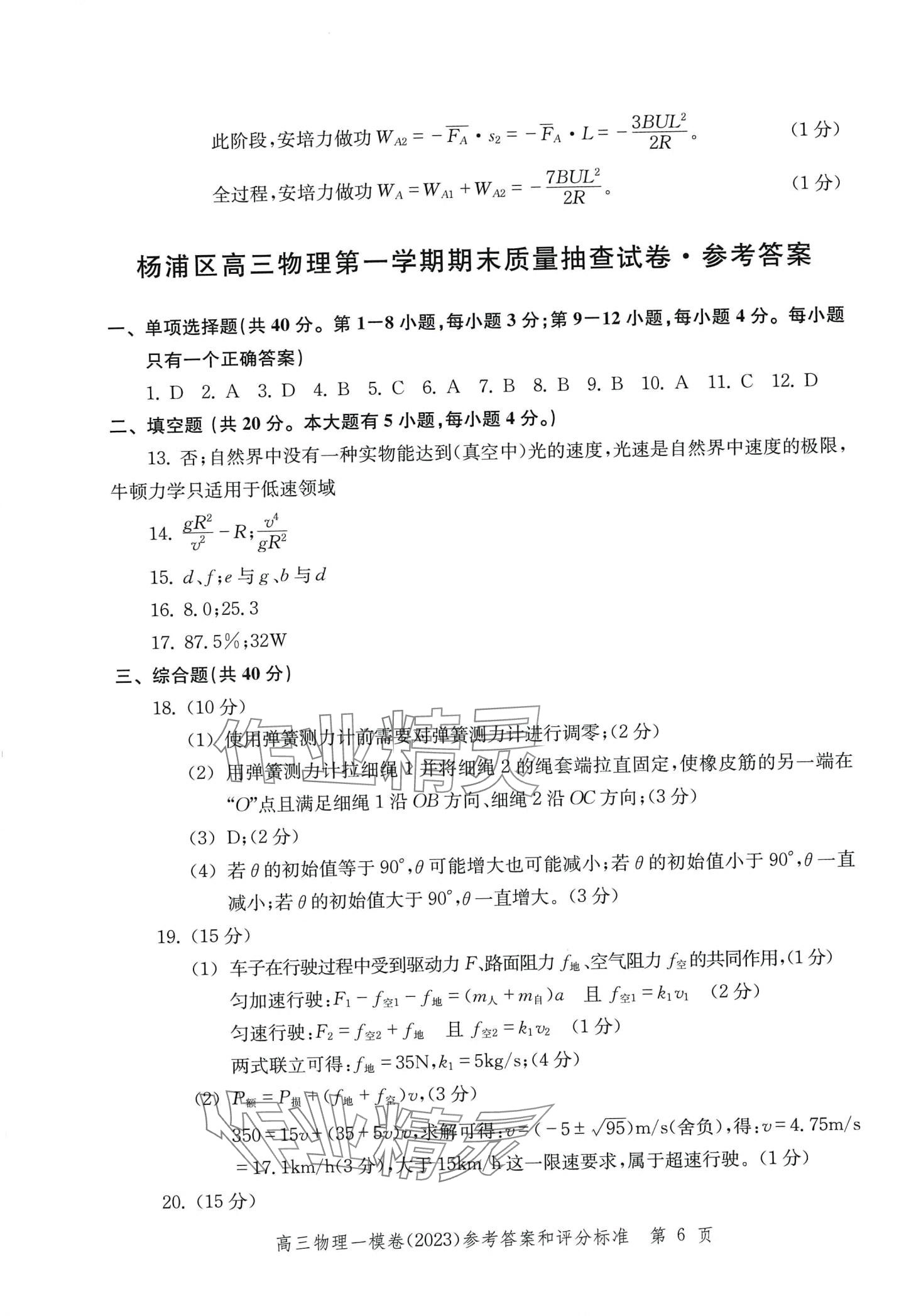 2024年文化课强化训练高三物理通用版上海专版&nbsp;第12页