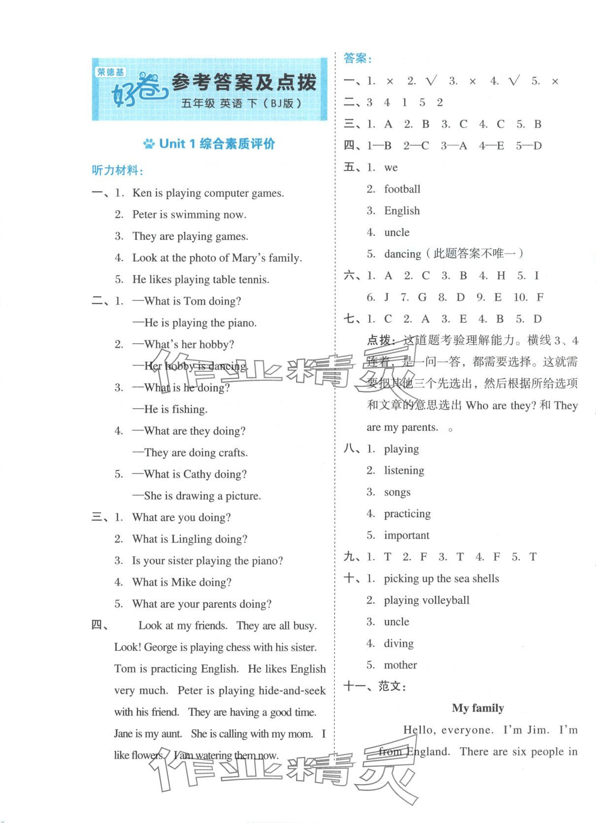 2025年好卷五年級英語下冊北京課改版 第1頁