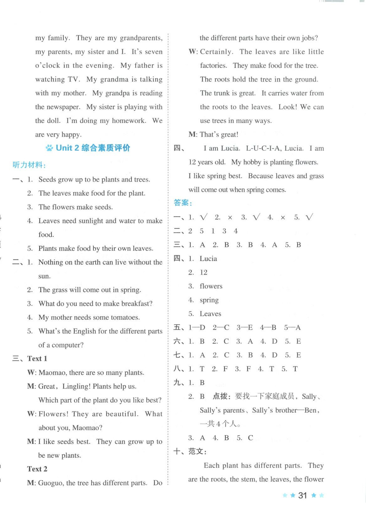 2025年好卷五年級(jí)英語下冊(cè)北京課改版 第2頁