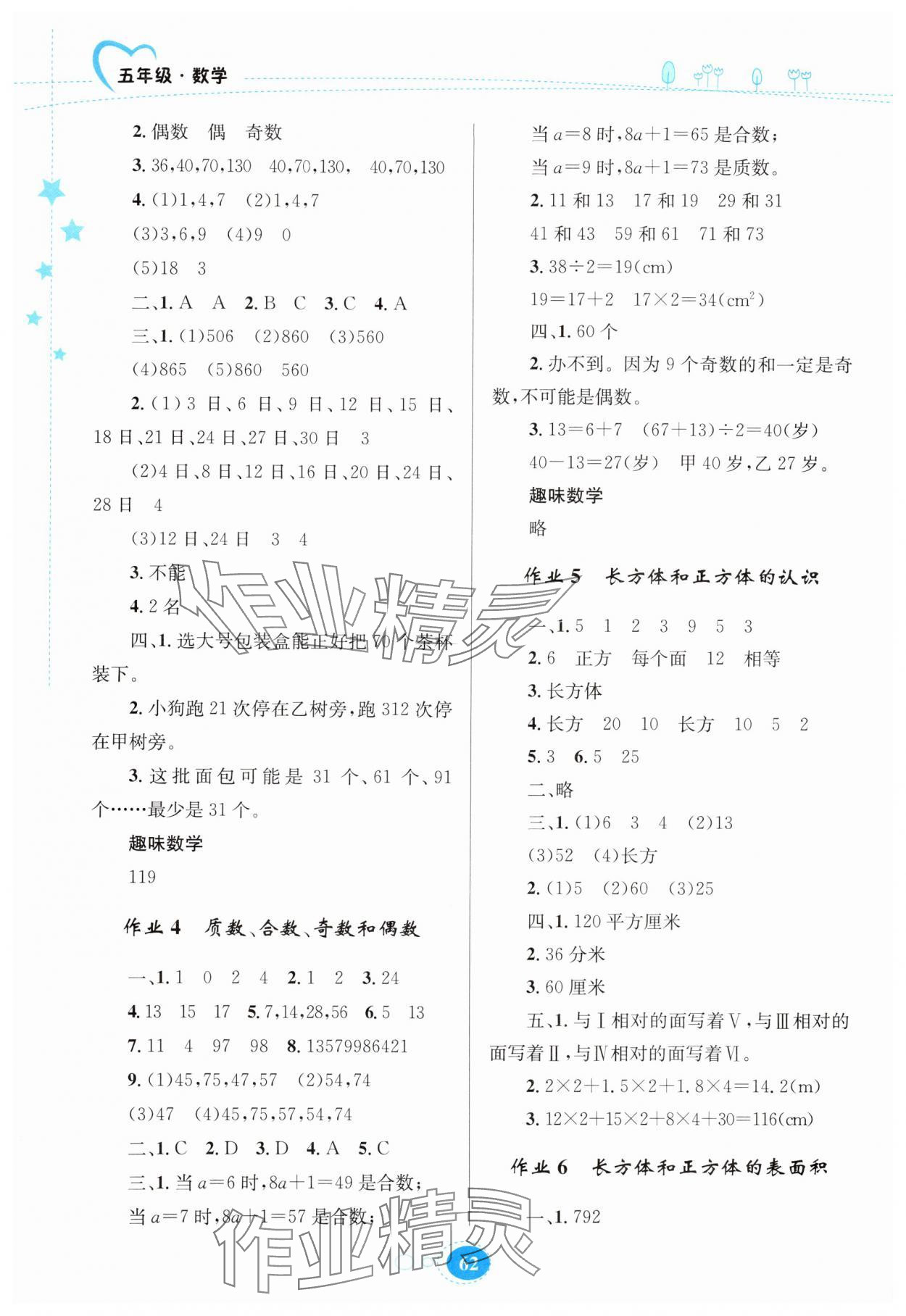 2025年暑假園地知識(shí)出版社五年級(jí)數(shù)學(xué) 第2頁