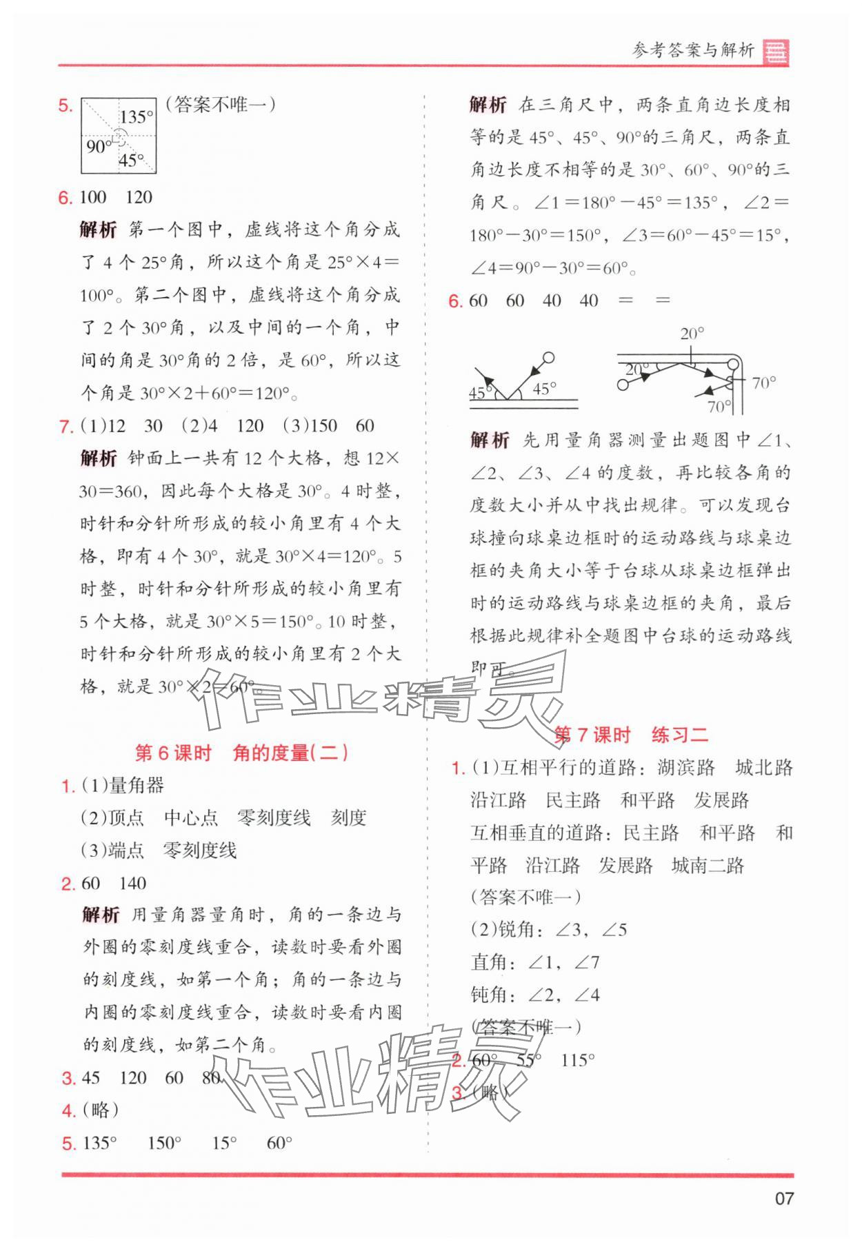 2024年木頭馬分層課課練四年級(jí)數(shù)學(xué)上冊(cè)北師大版 第7頁(yè)