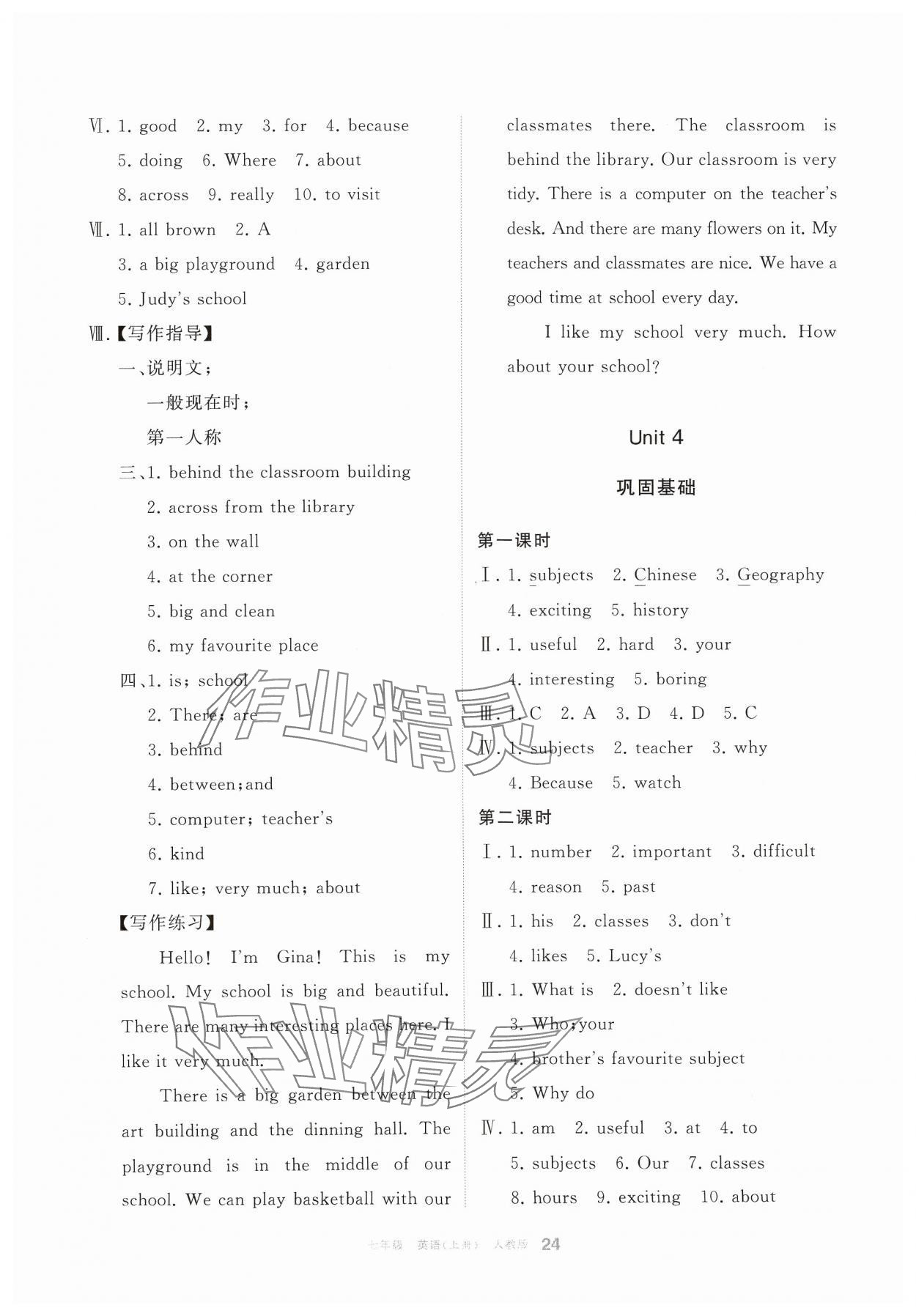 2024年学习之友七年级英语上册人教版 参考答案第8页