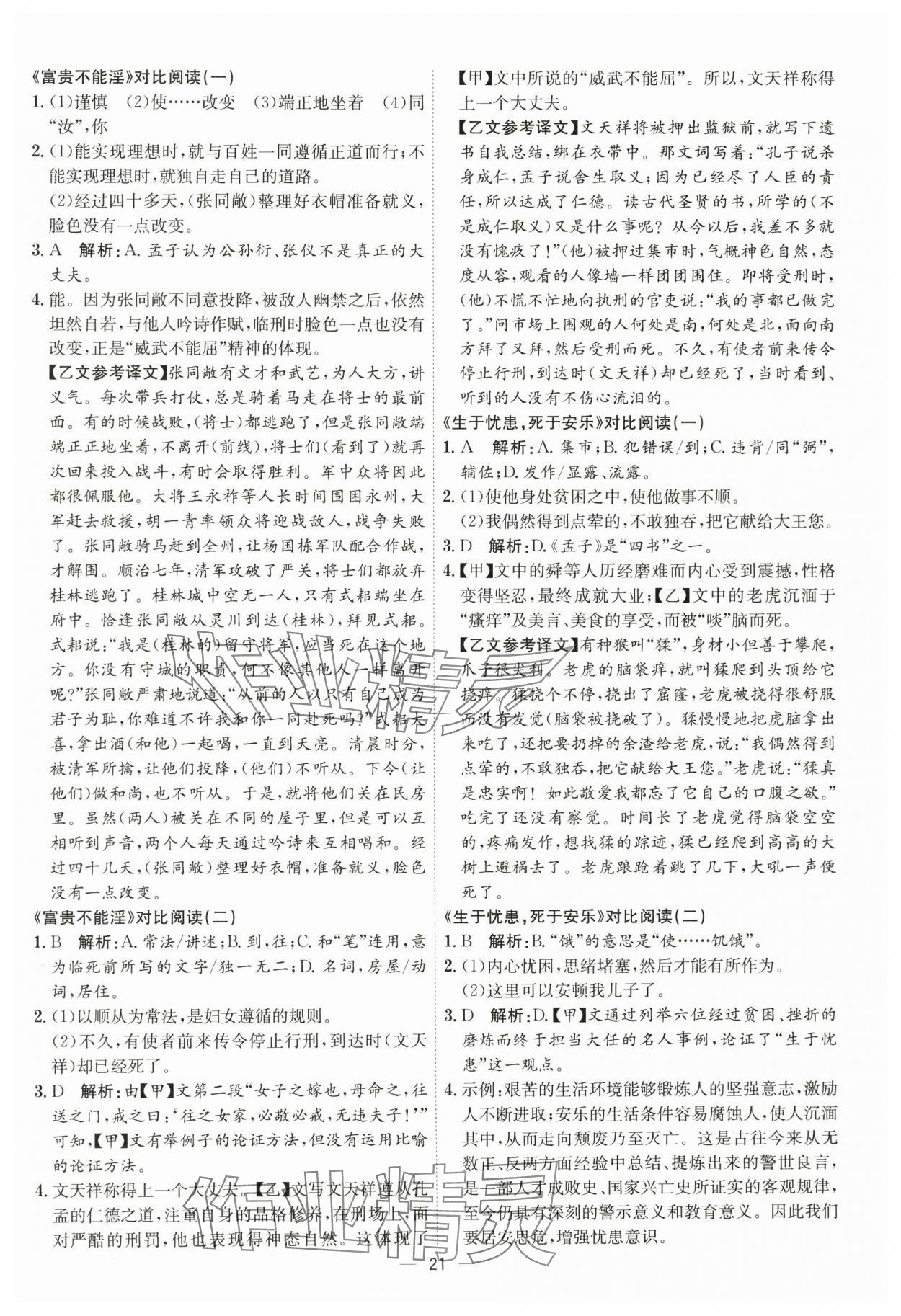 2024年考點專練八年級語文上冊人教版深圳專版 第21頁