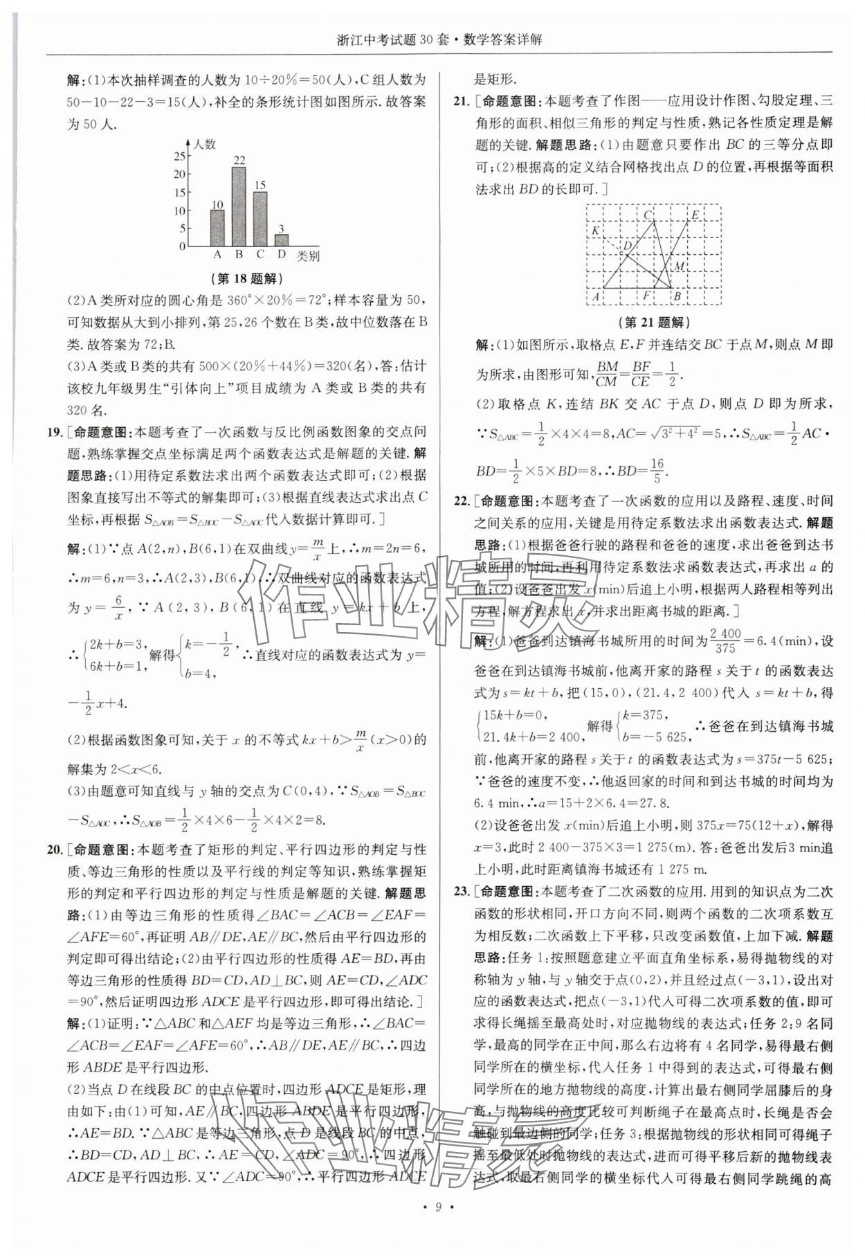 2025年浙江中考试题30套数学&nbsp;参考答案第9页