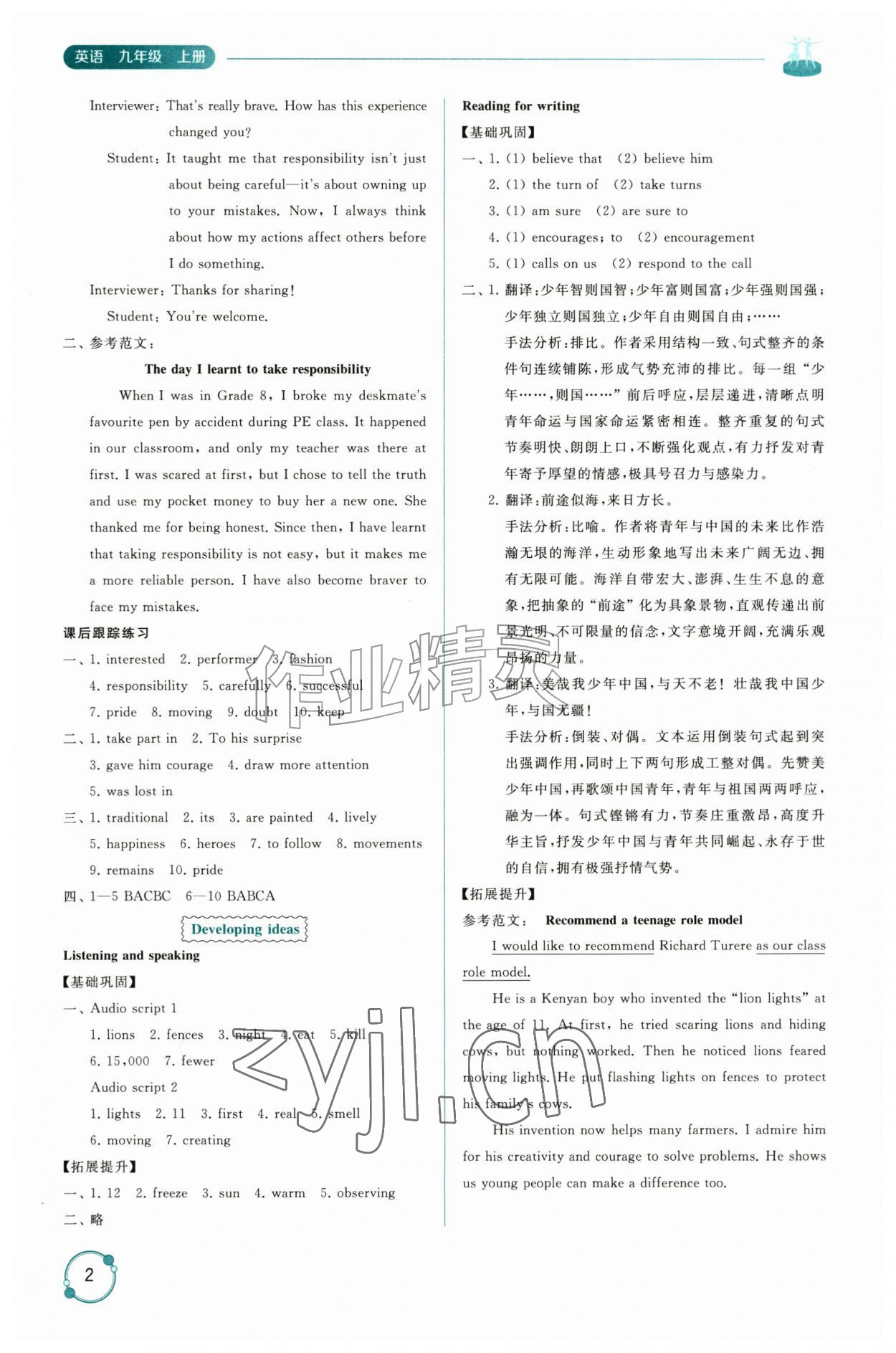 2026年初中同步练习册九年级英语上册外研版山东友谊出版社&nbsp;第2页