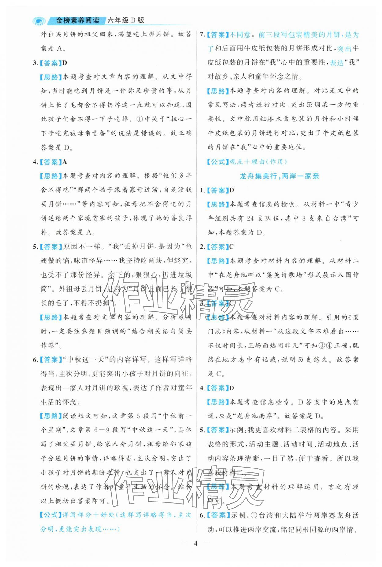 2025年金榜素养阅读六年级人教版B版福建专版 第4页
