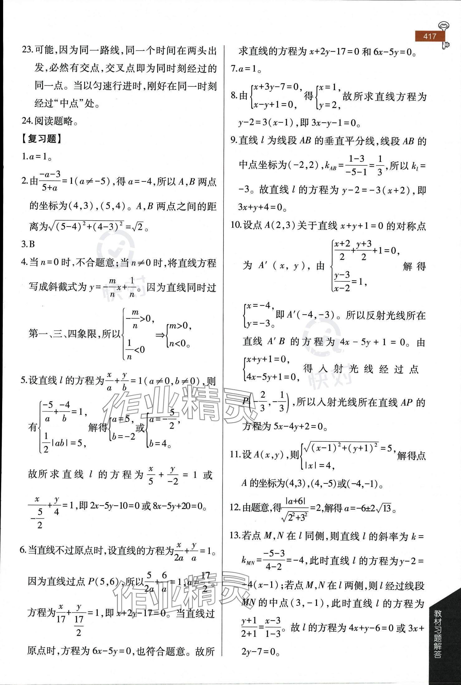 2023年教材課本高中數(shù)學(xué)選擇性必修第一冊蘇教版 參考答案第12頁