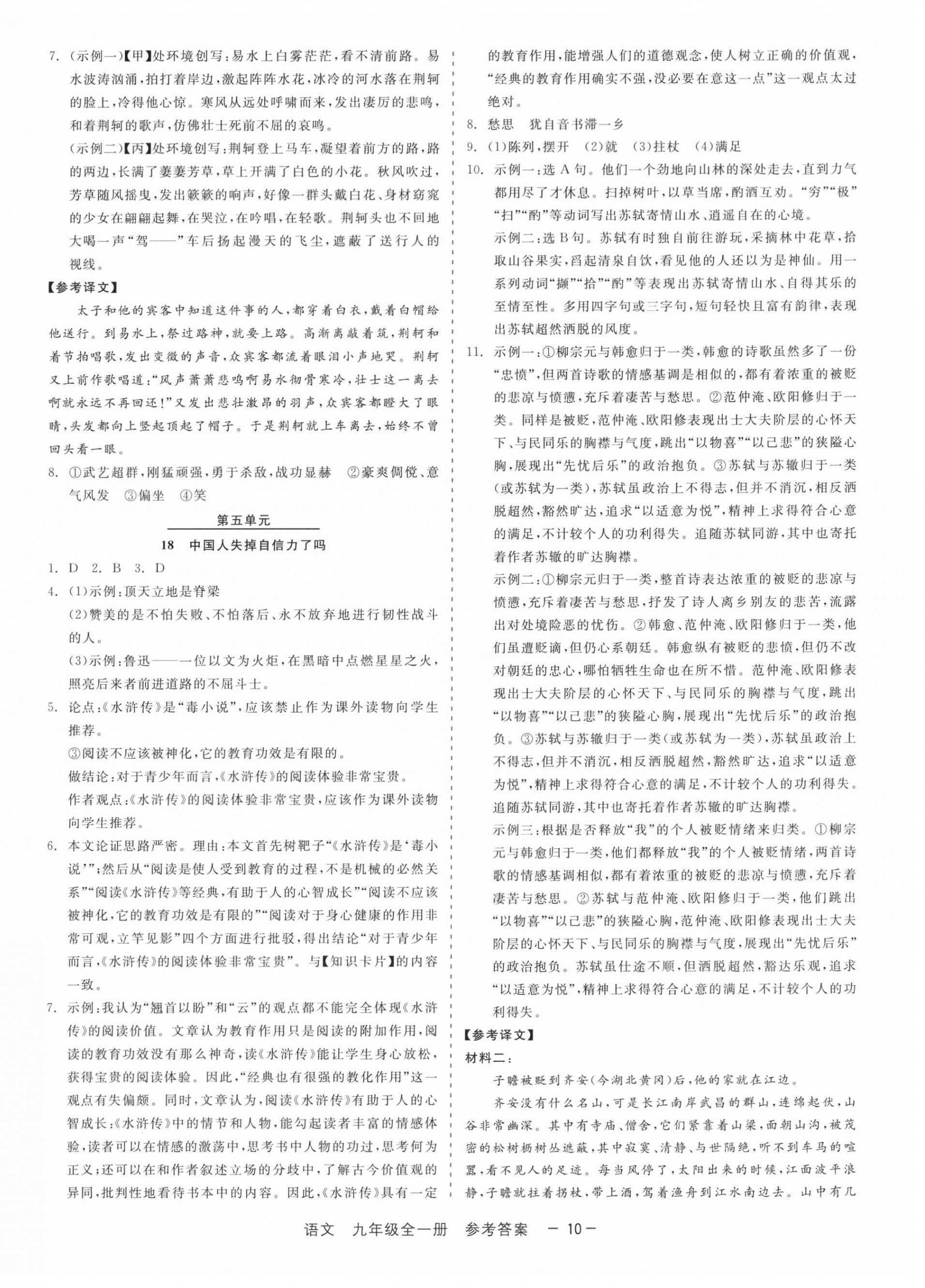 2025年精彩三年就練這一本九年級(jí)語文全一冊(cè)人教版 第10頁