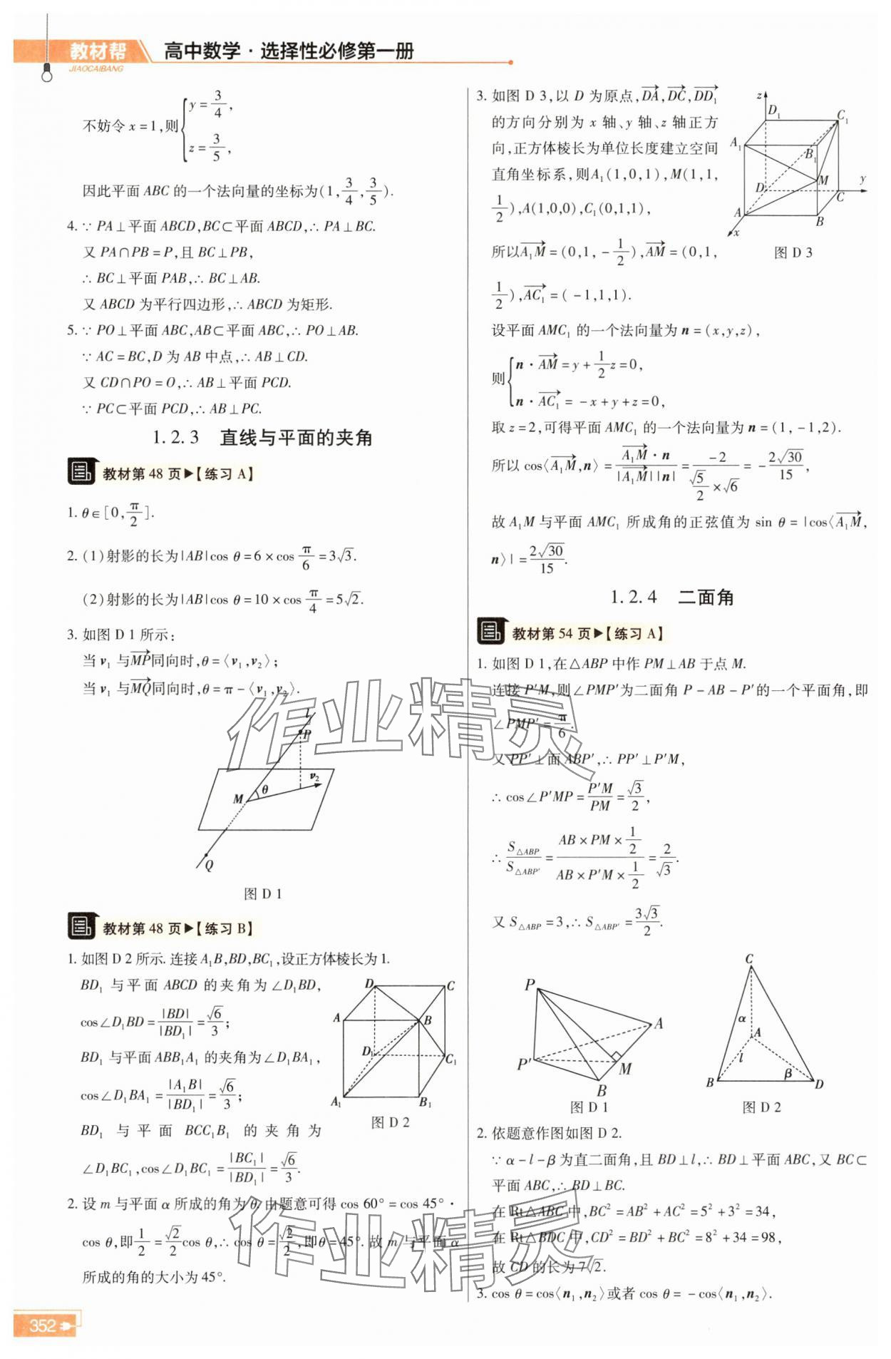2025年教材課本數學選擇性必修第一冊人教版B版 第6頁