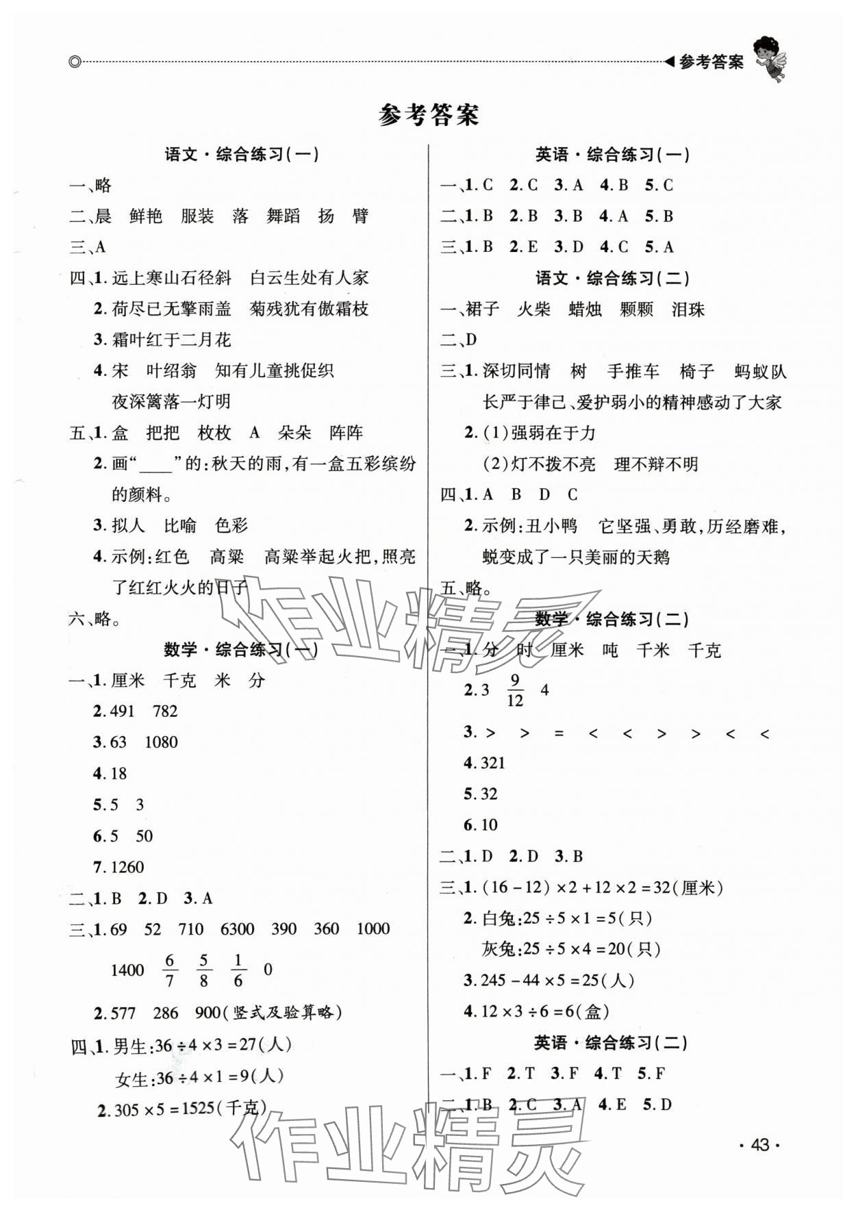 2025年快樂(lè)寶貝假期園地寒假三年級(jí)語(yǔ)文數(shù)學(xué)英語(yǔ)廣東專(zhuān)版 第1頁(yè)