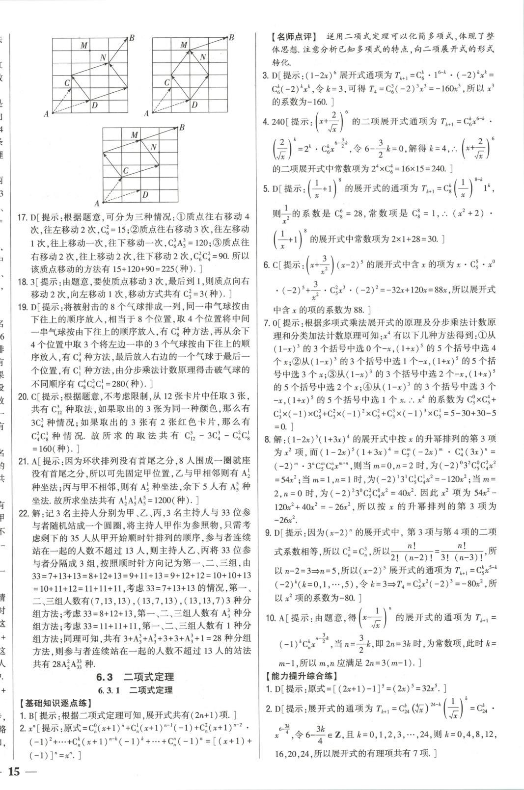 2025年零失誤分層訓(xùn)練高二數(shù)學(xué)選擇性必修第三冊(cè)黑吉遼內(nèi)蒙古專版 第6頁