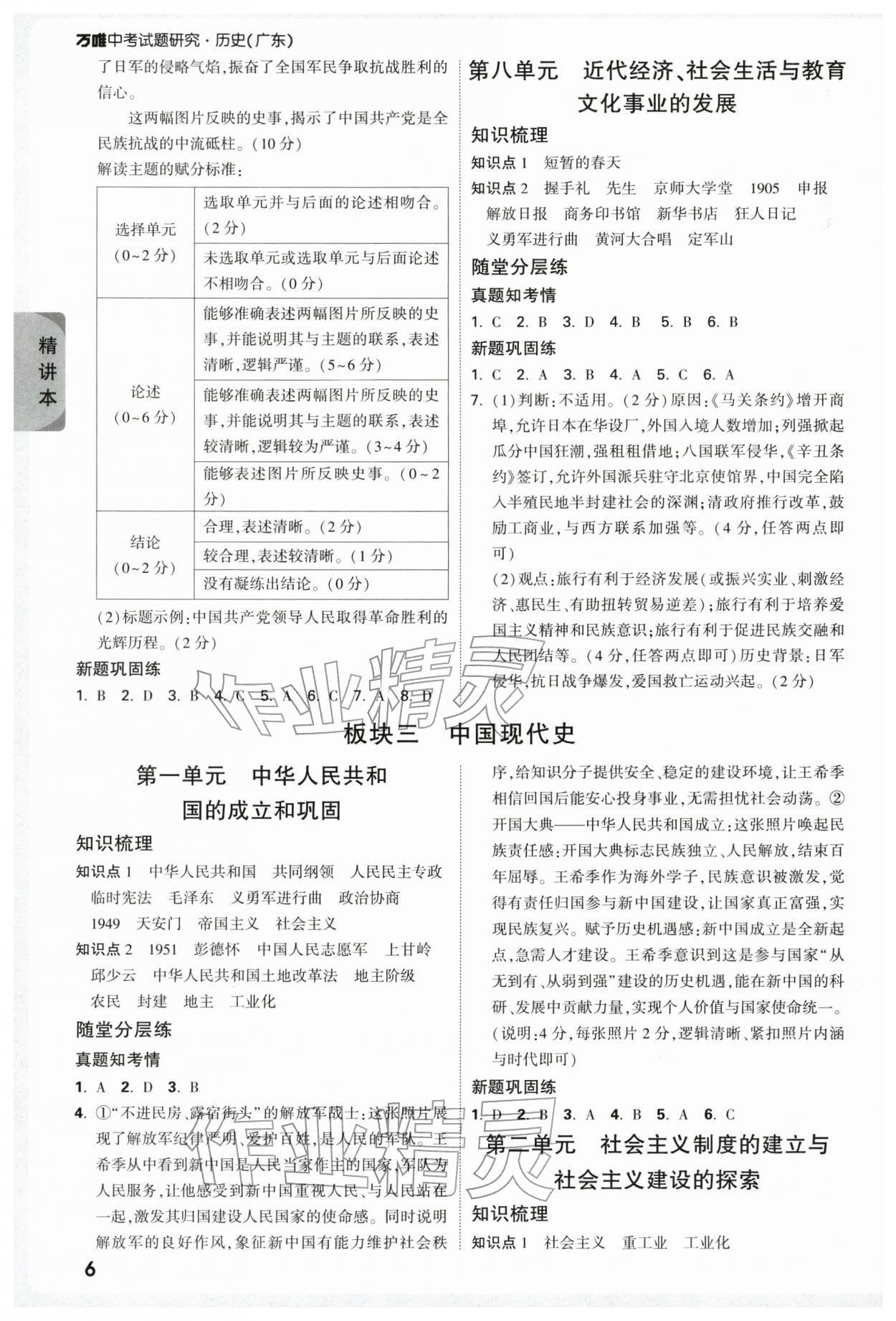 2026年萬唯中考試題研究歷史廣東專版&nbsp;參考答案第6頁
