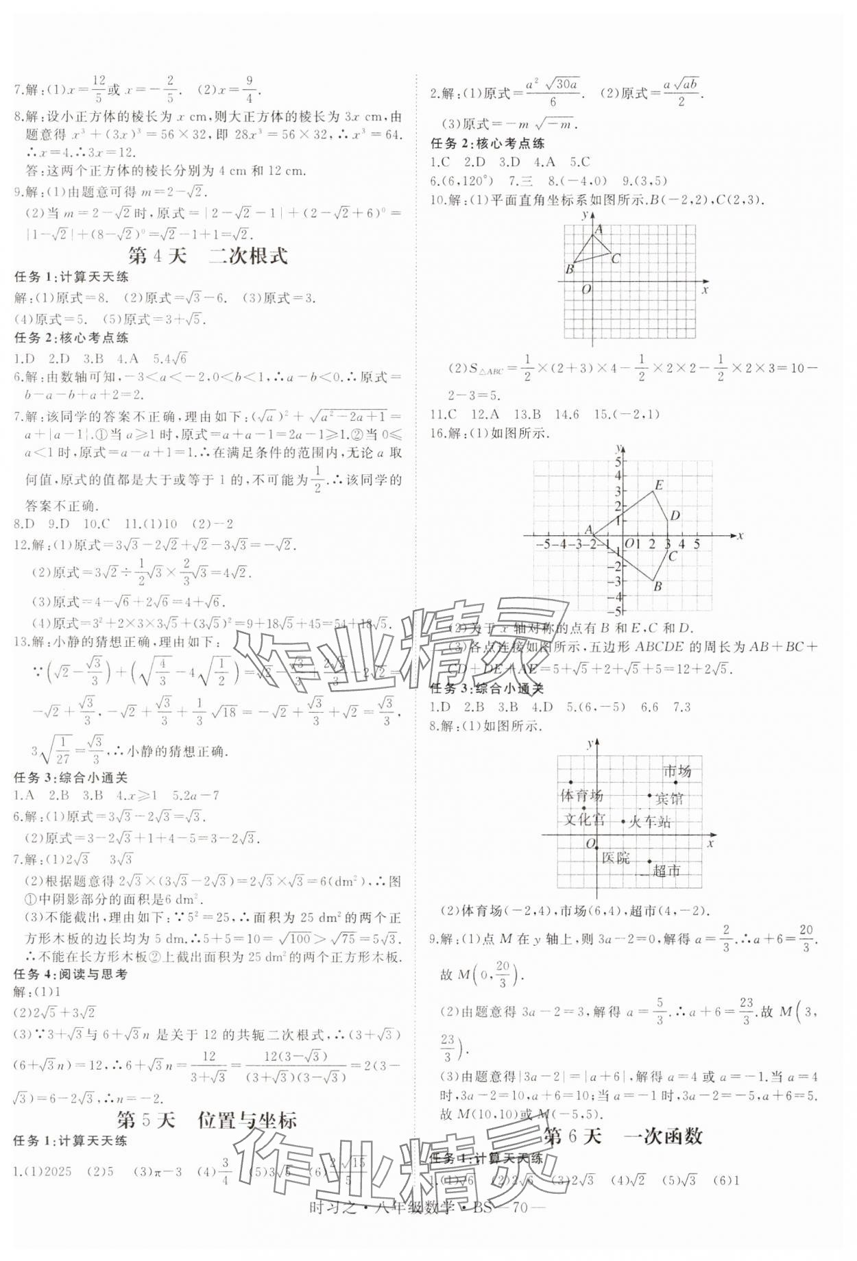 2025年時(shí)習(xí)之期末加寒假八年級(jí)數(shù)學(xué)北師大版 第2頁(yè)