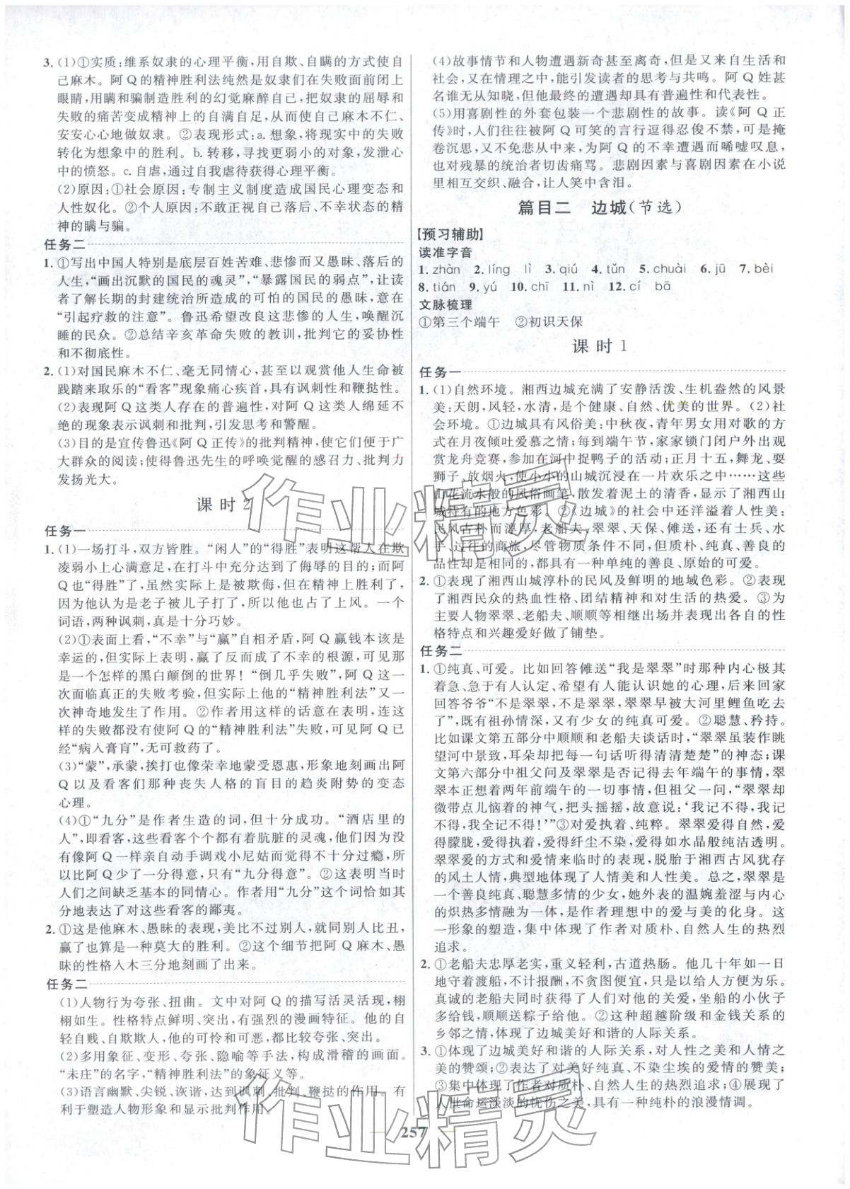 2025年三维设计高中语文选择性必修下册&nbsp;第9页