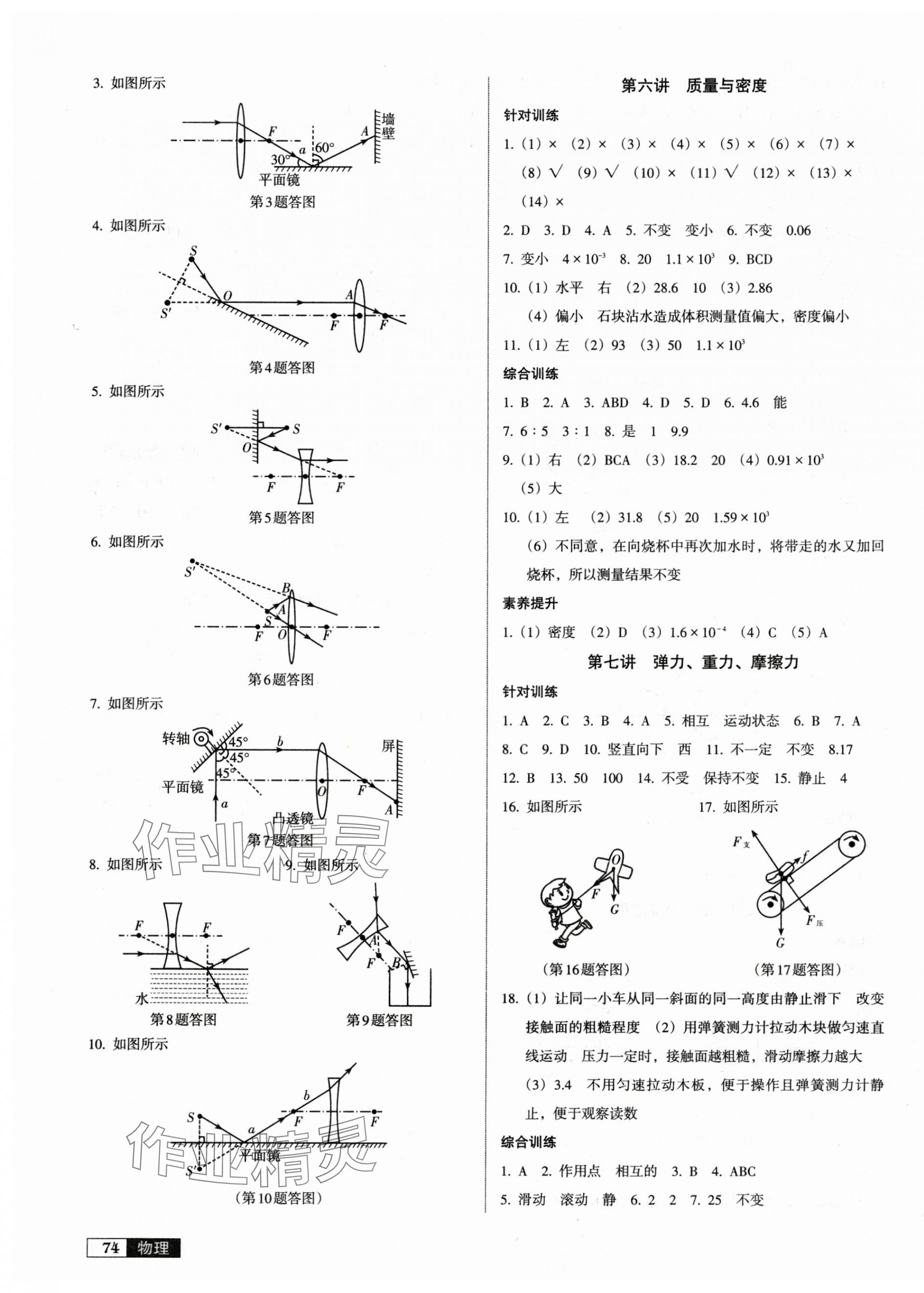 2025年中考階段總復習物理人教版A卷 第3頁