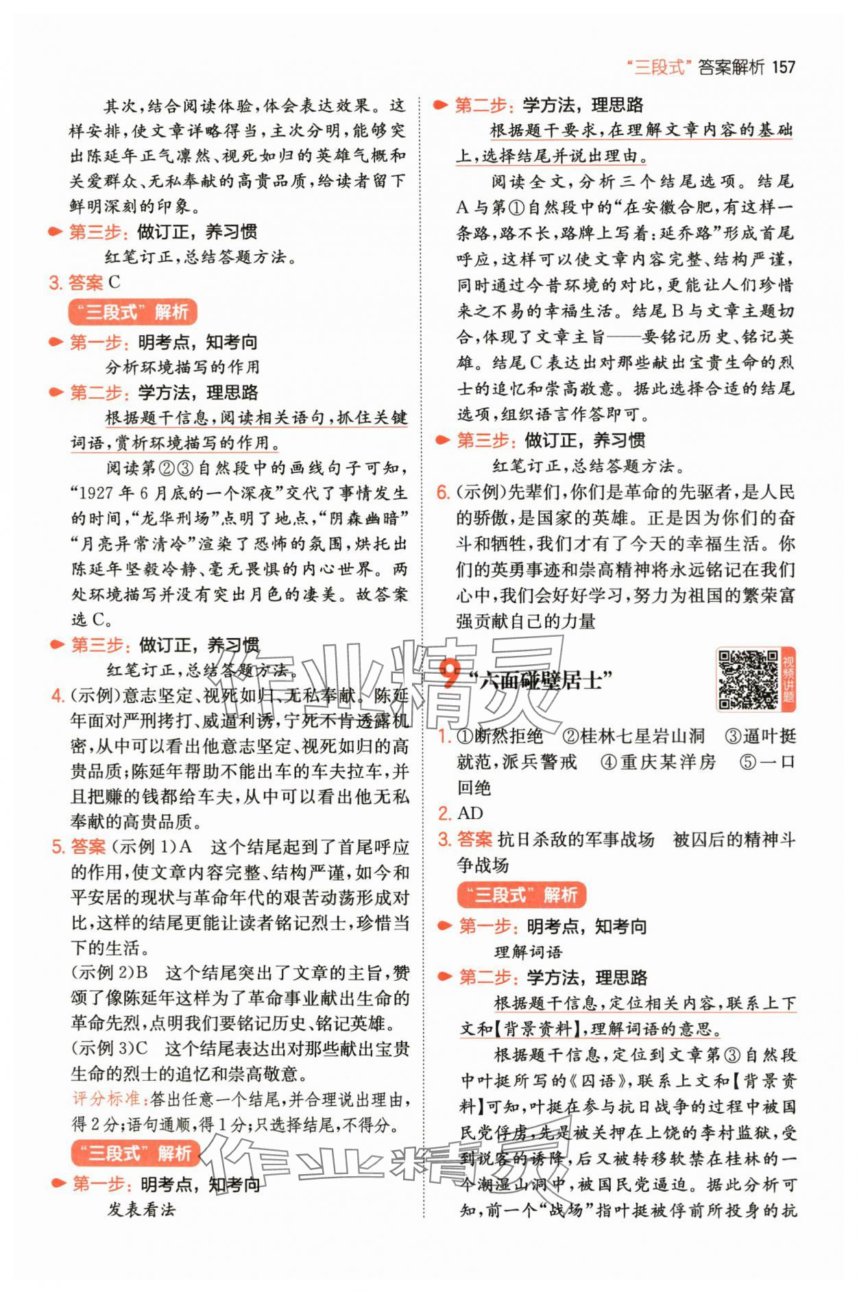 2025年一本阅读真题80篇六年级语文 第7页