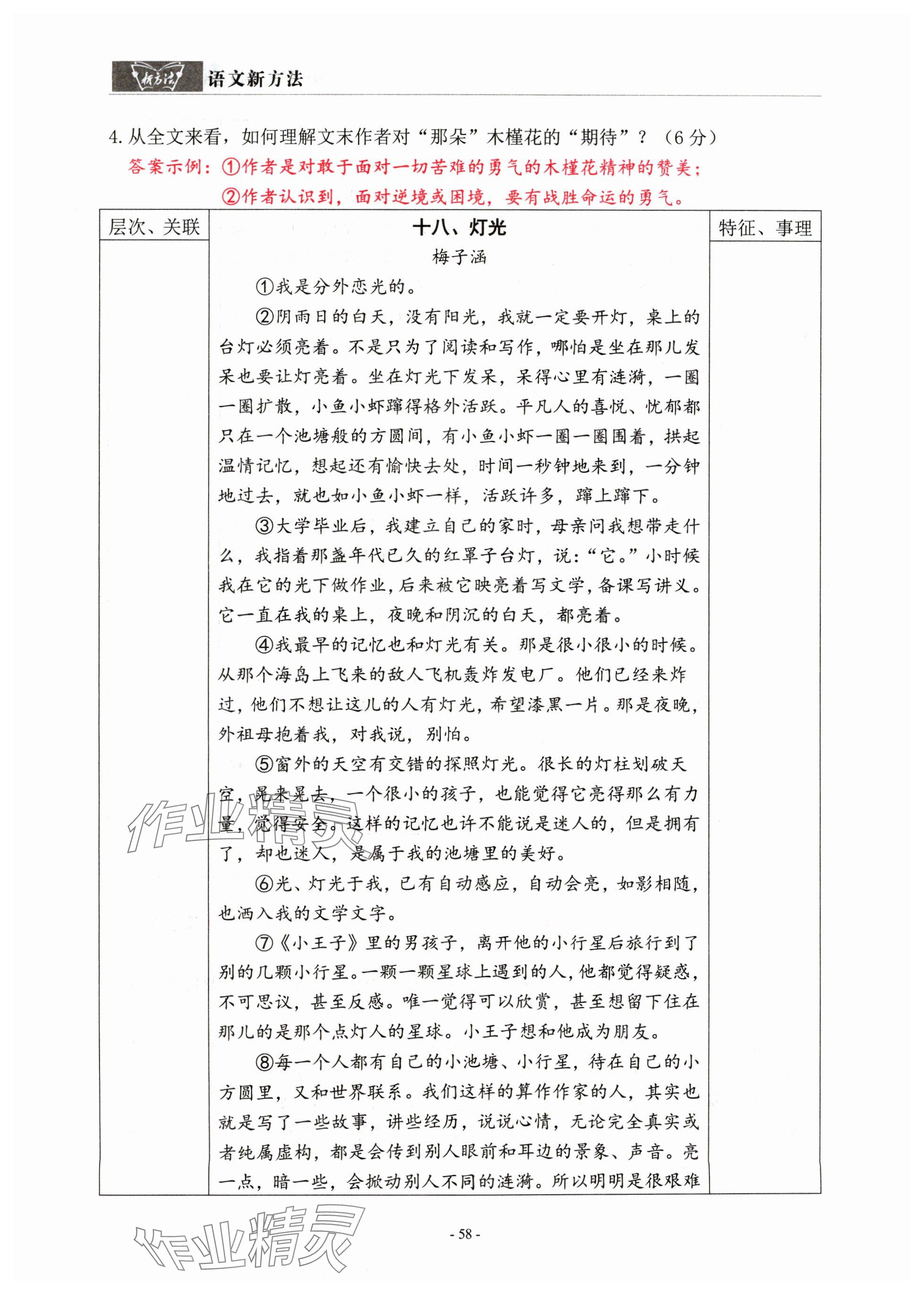 2024年語文新方法中考沖刺版&nbsp;參考答案第58頁