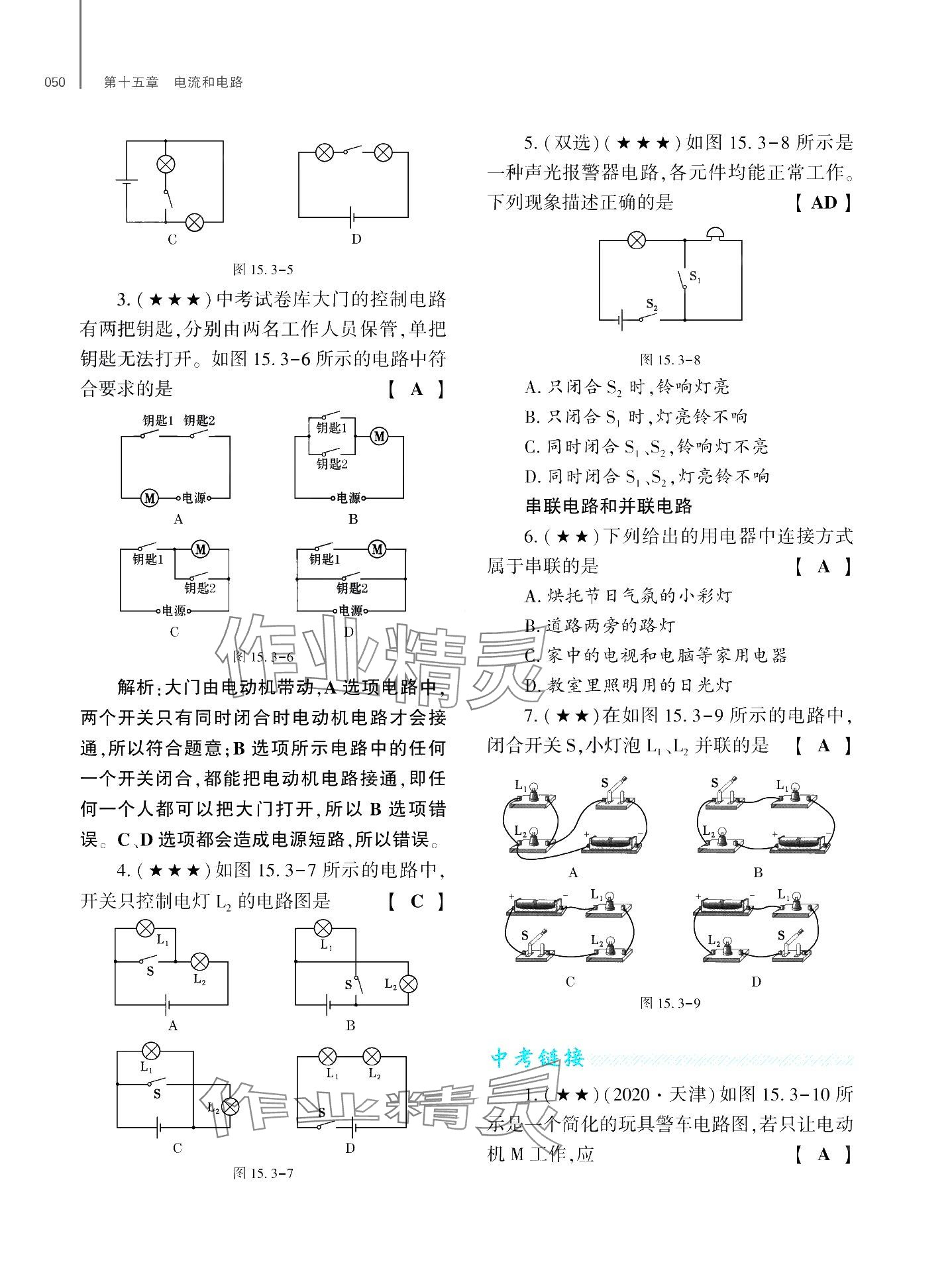 2024年基礎(chǔ)訓(xùn)練大象出版社九年級物理全一冊教科版 第54頁