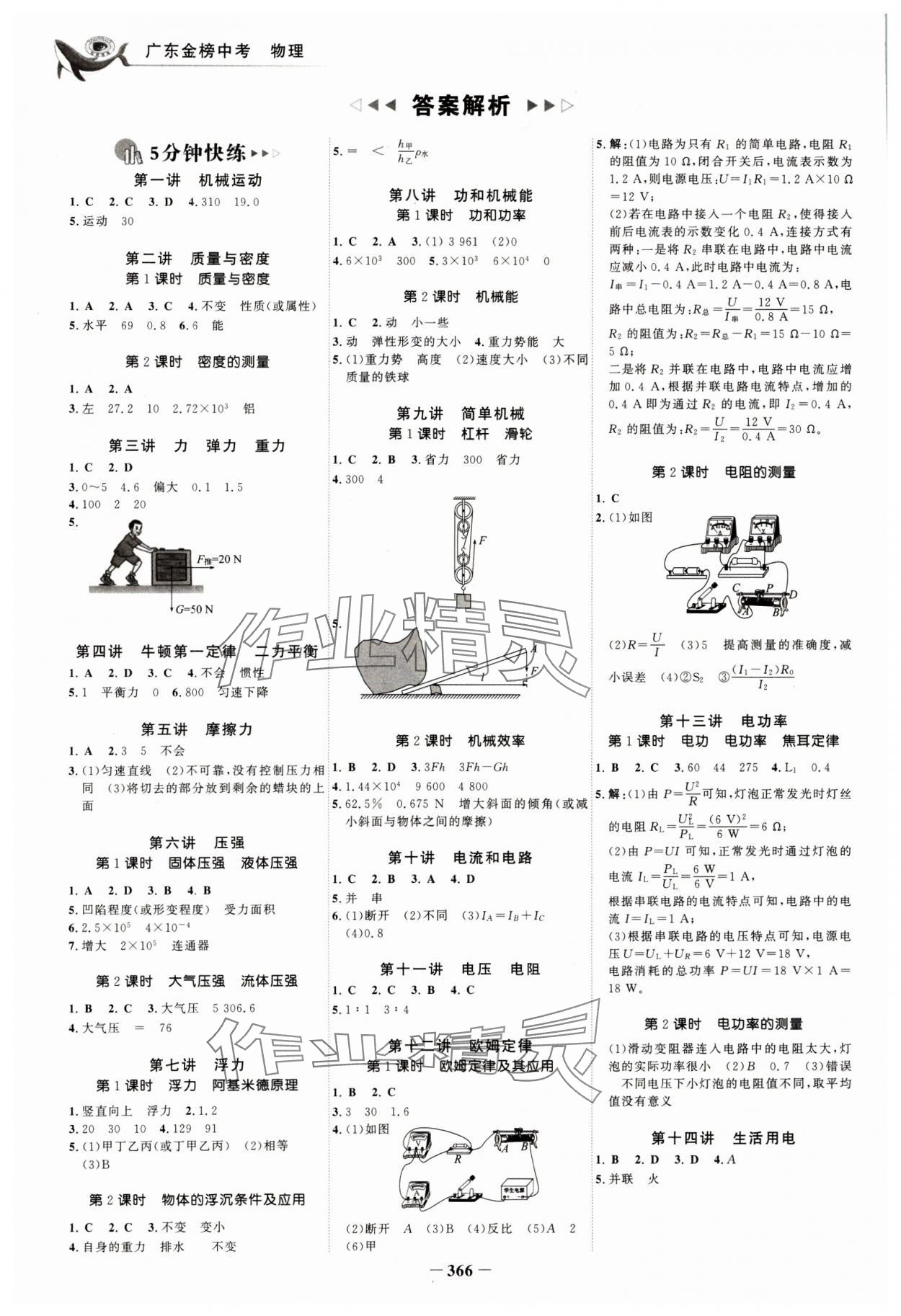 2024年世紀(jì)金榜金榜中考物理深圳專版 參考答案第1頁